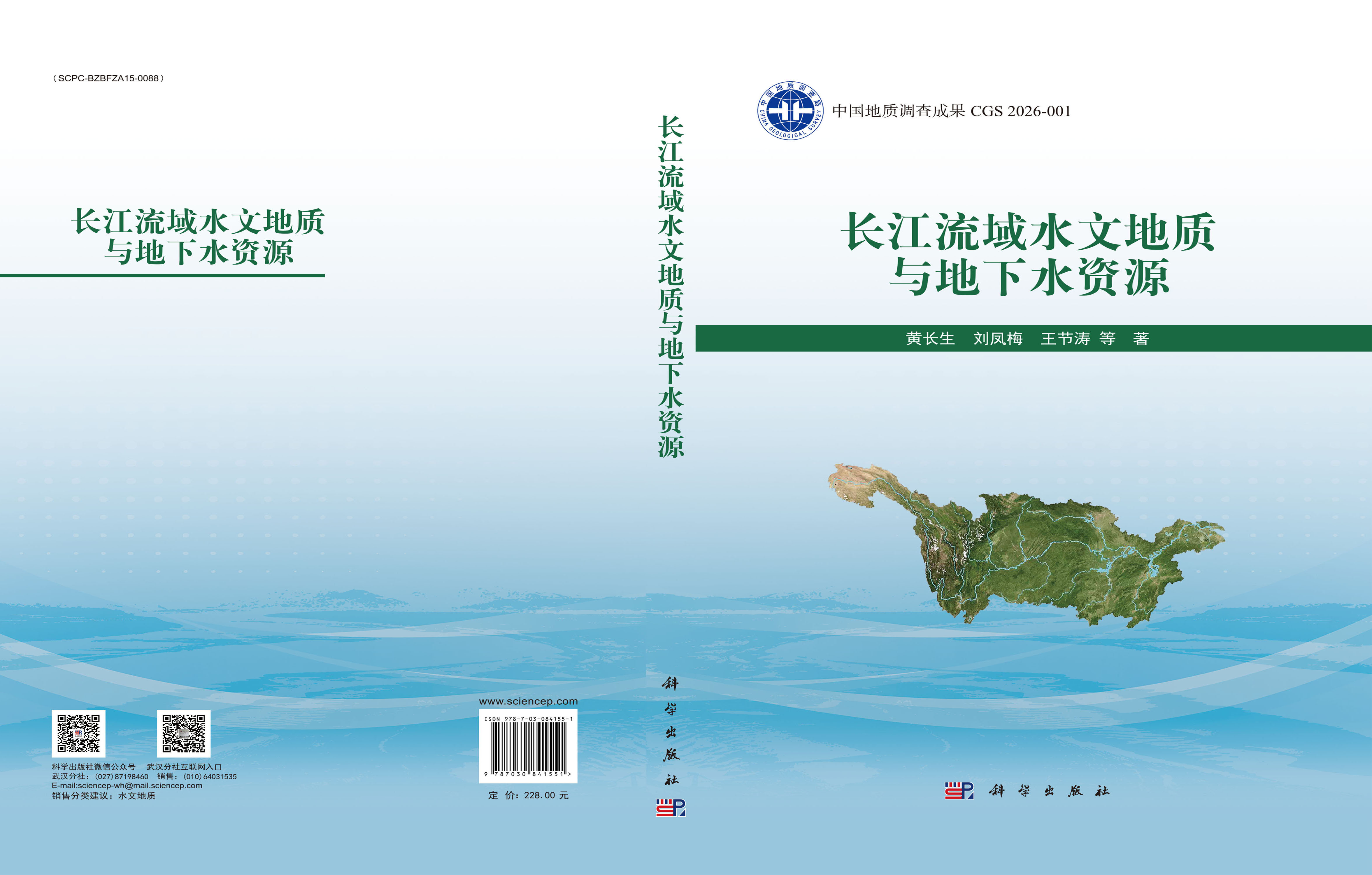 长江流域水文地质与地下水资源