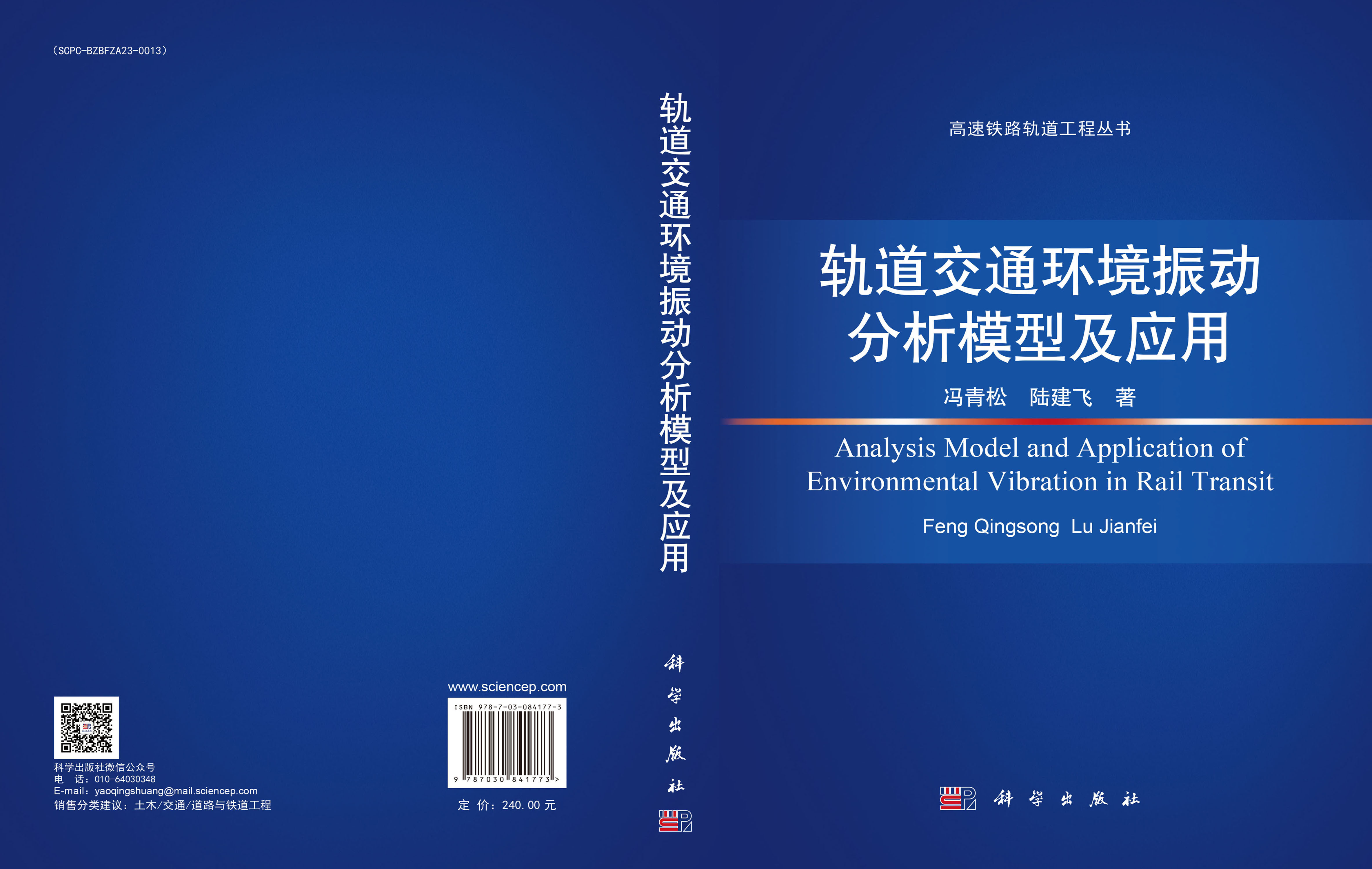 轨道交通环境振动分析模型及应用