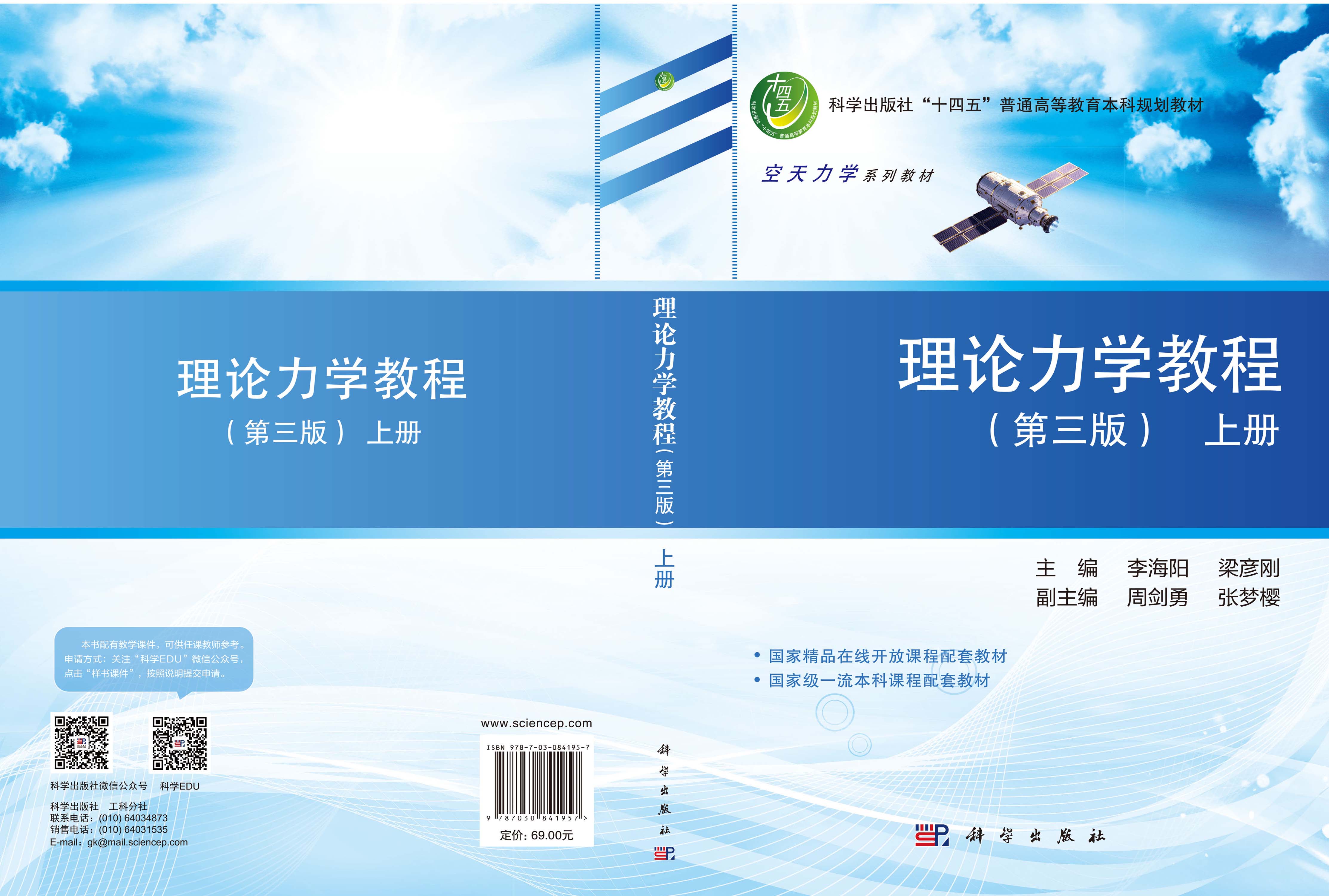 理论力学教程（第三版）上册