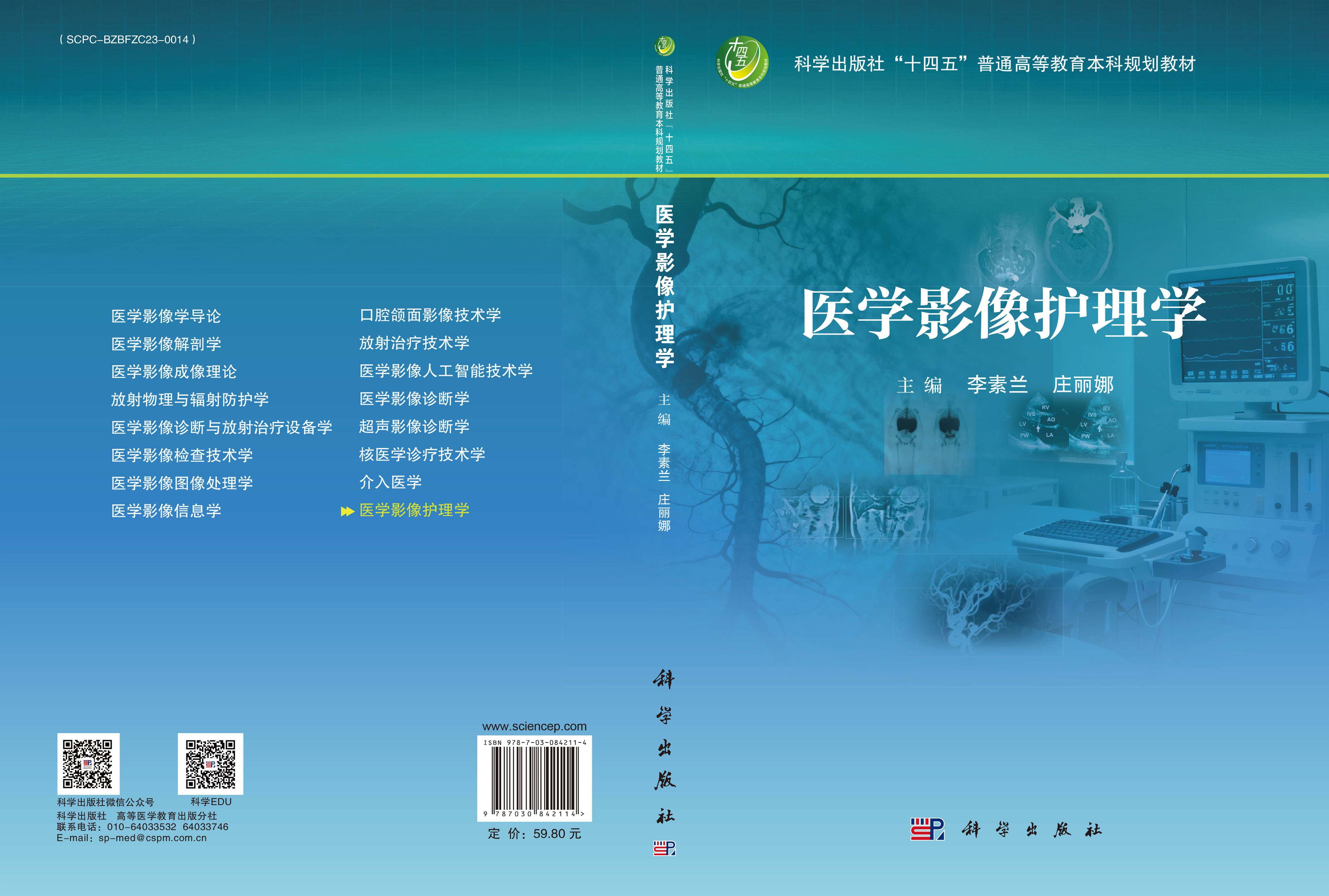 医学影像护理学