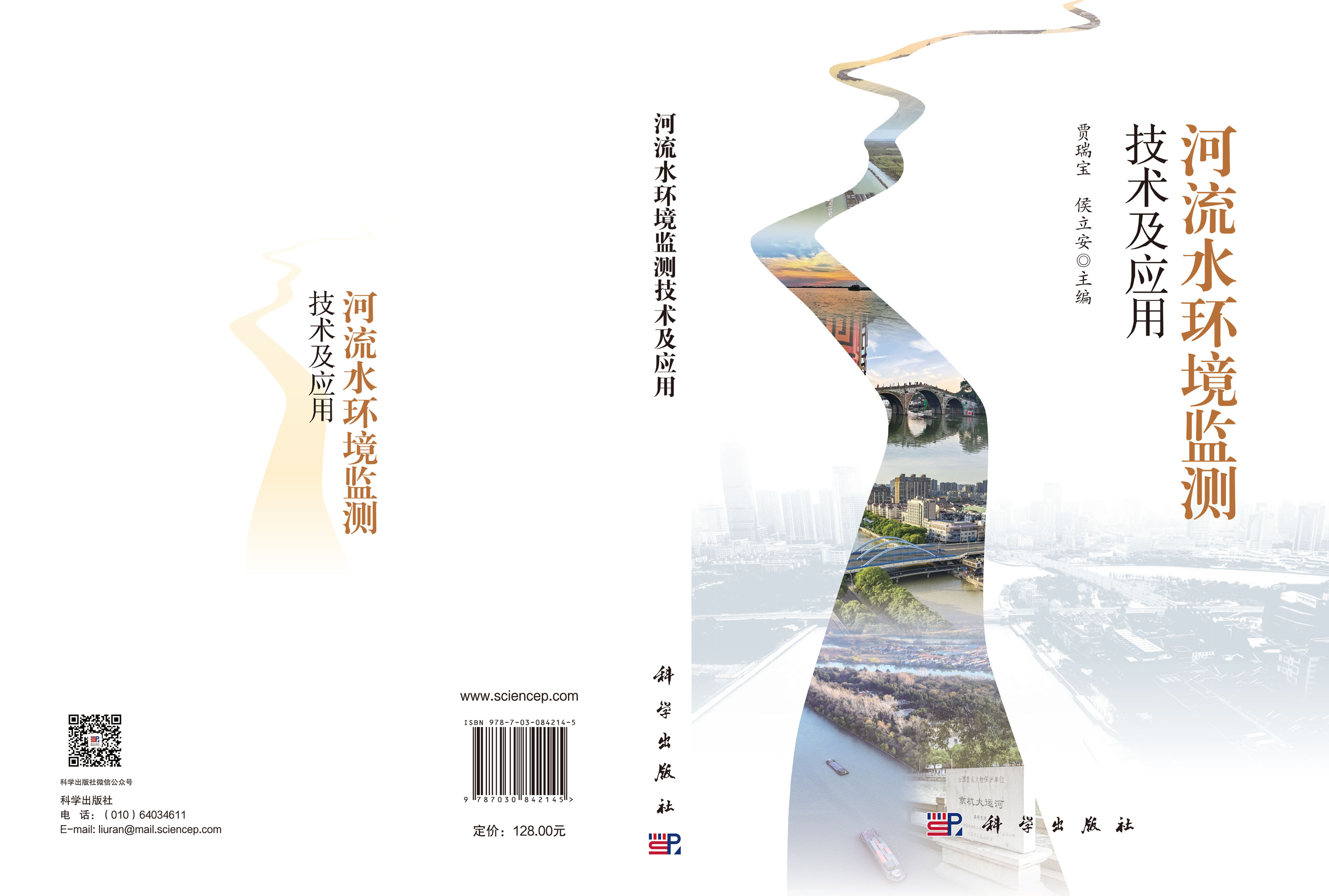 河流水环境监测技术及应用