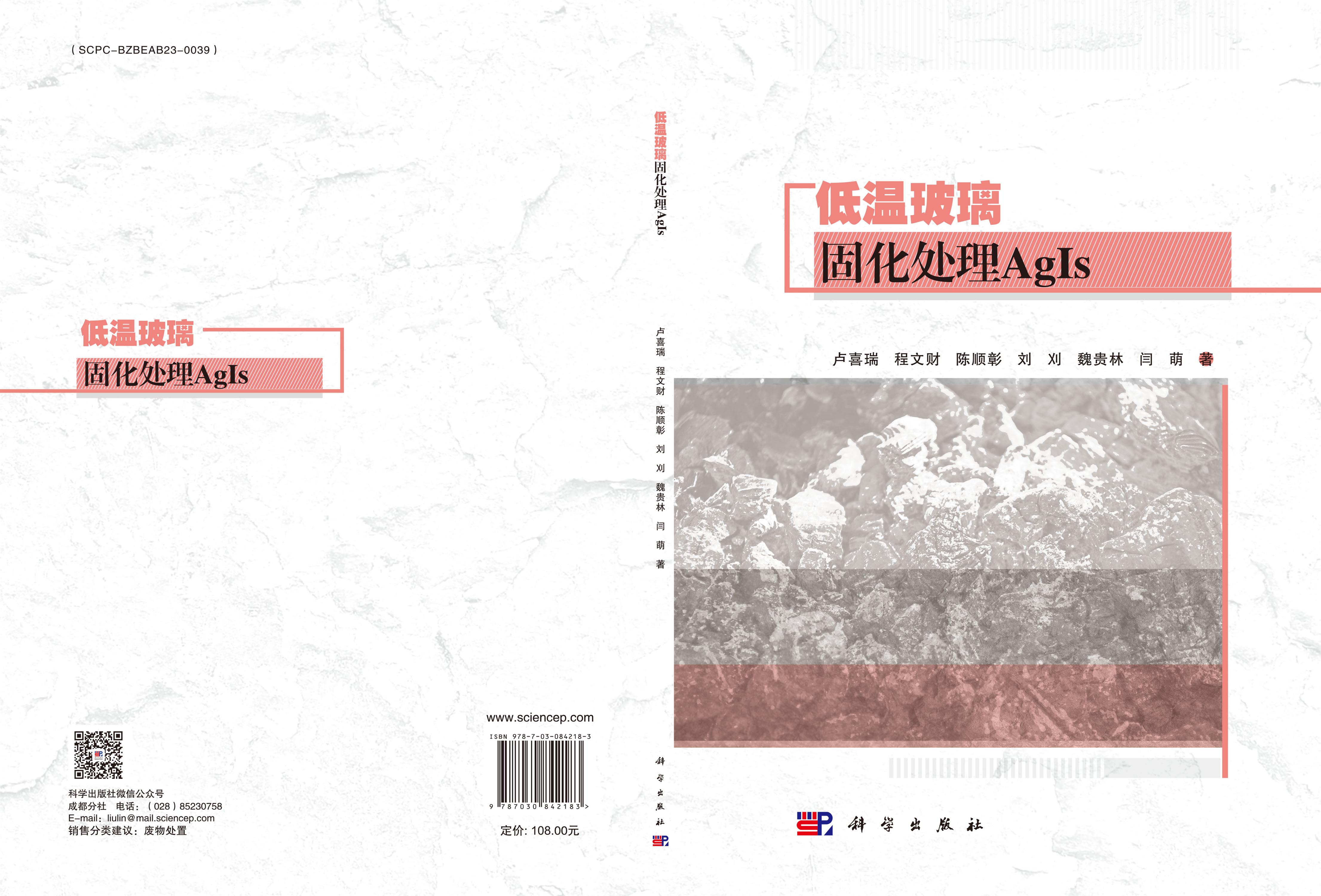 低温玻璃固化处理AgIs