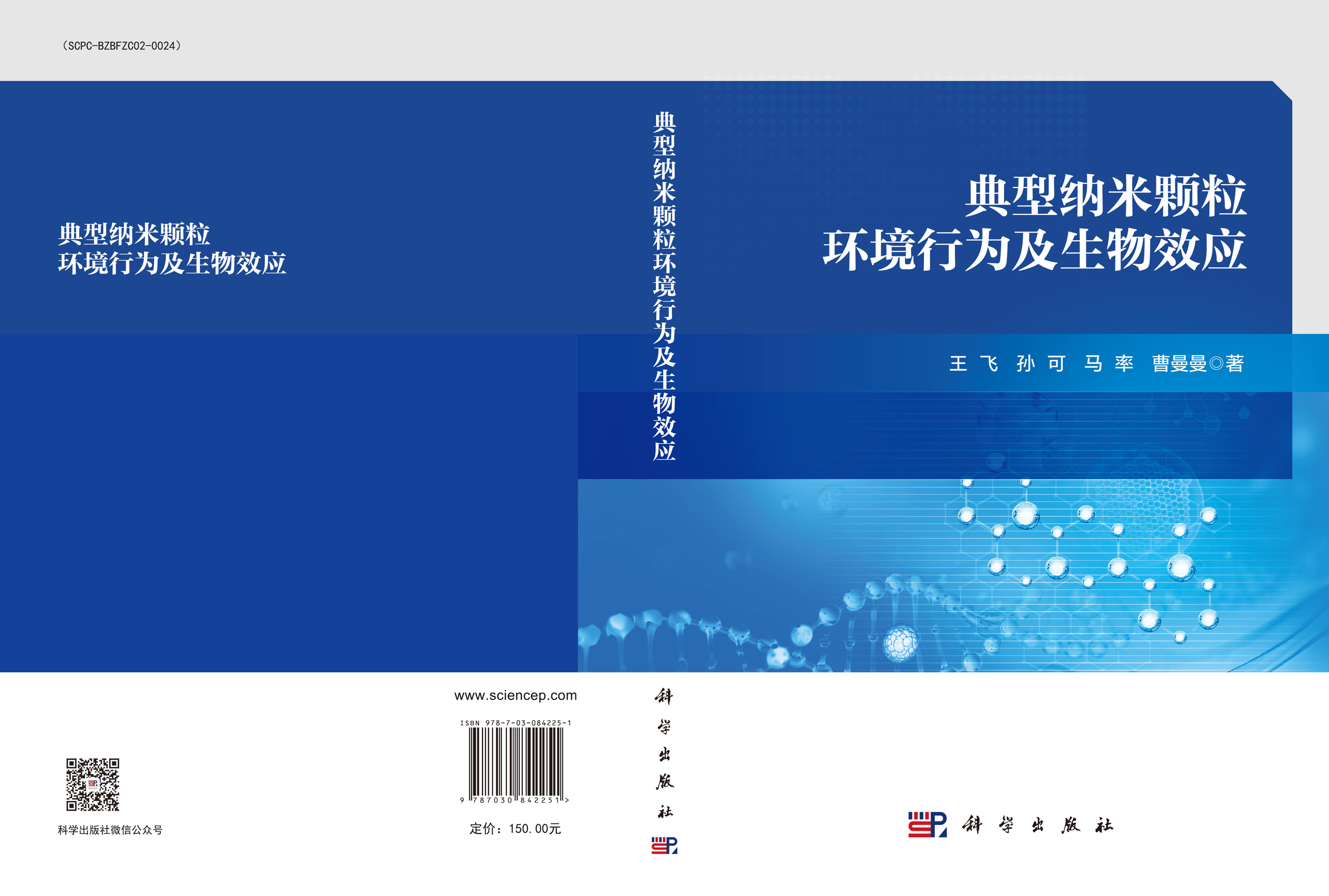 典型纳米颗粒环境行为及生物效应
