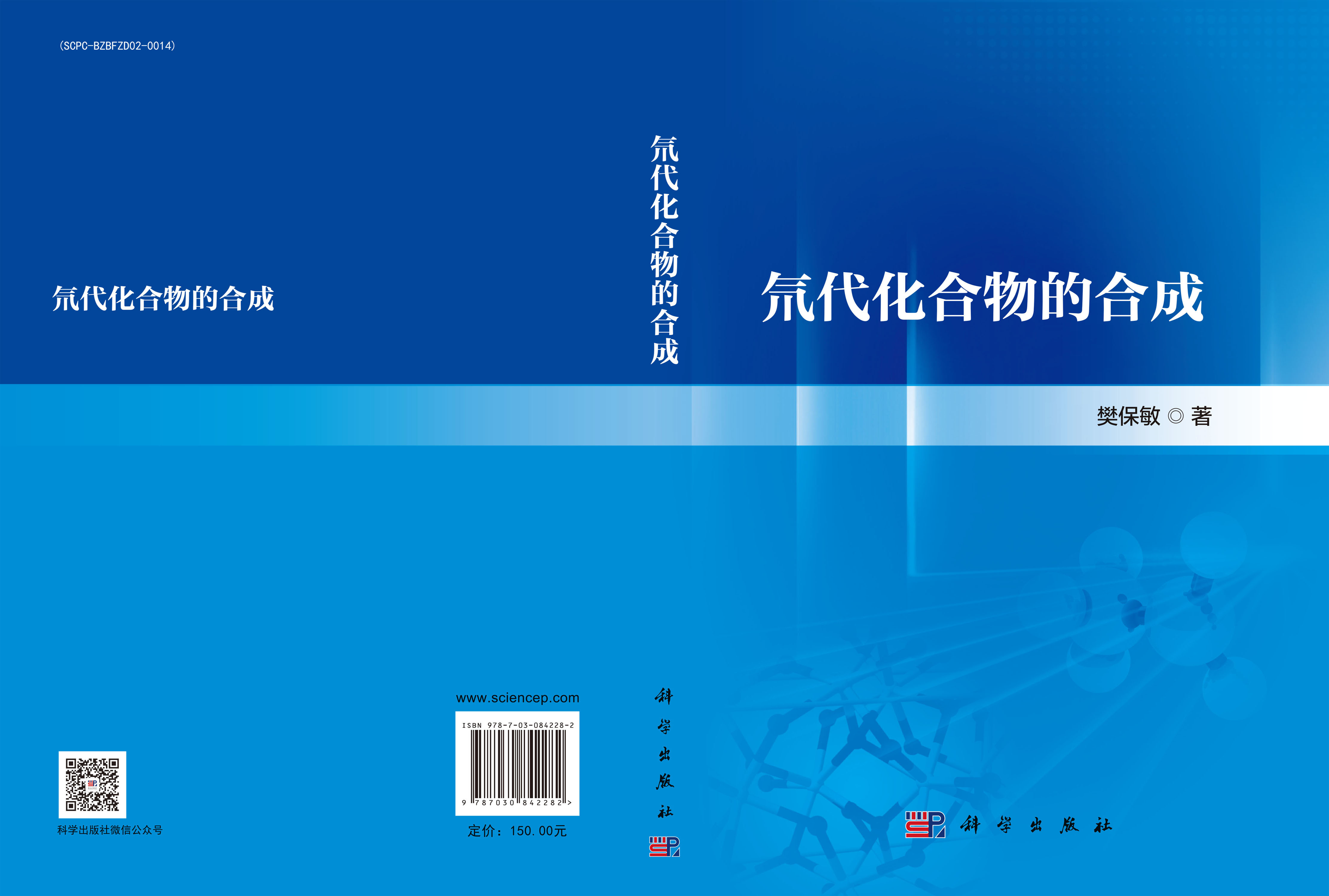 氘代化合物的合成