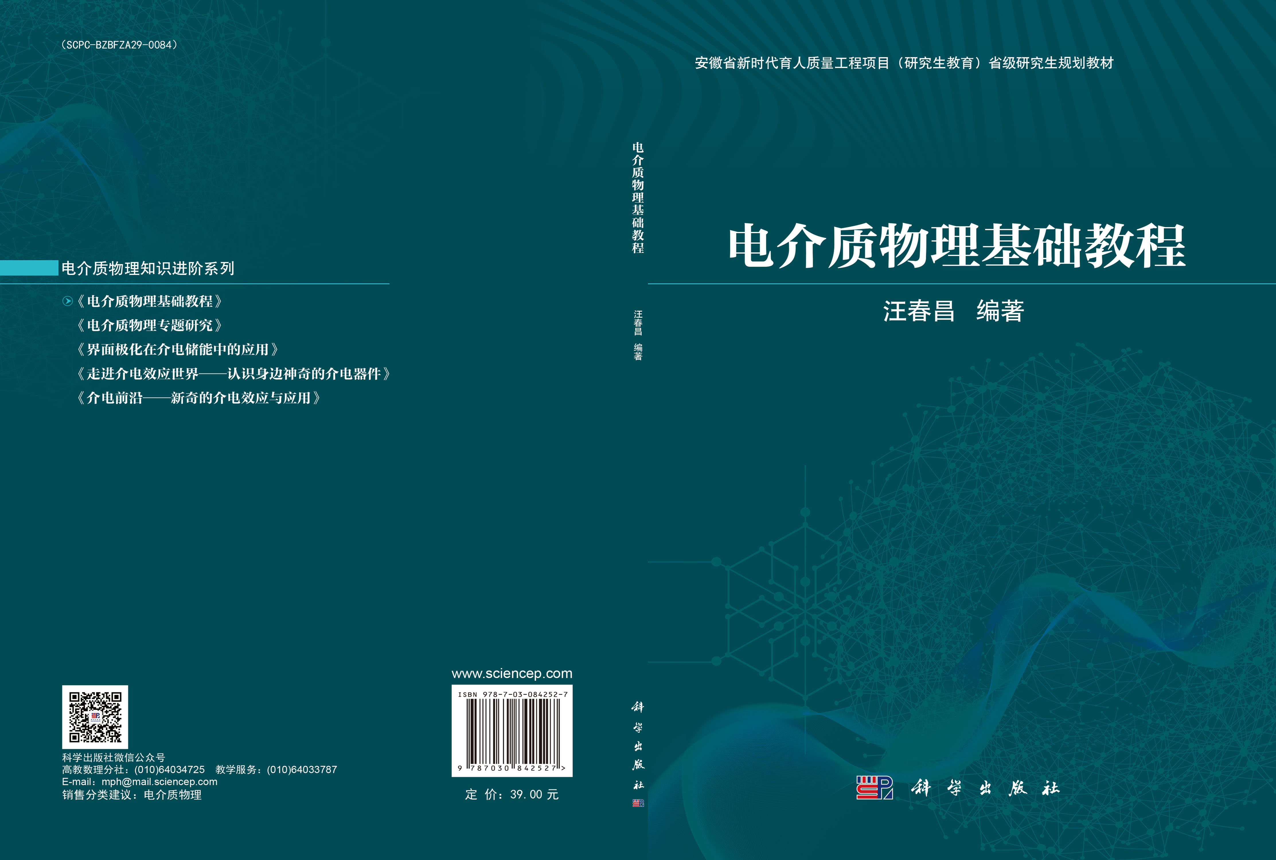 电介质物理基础教程