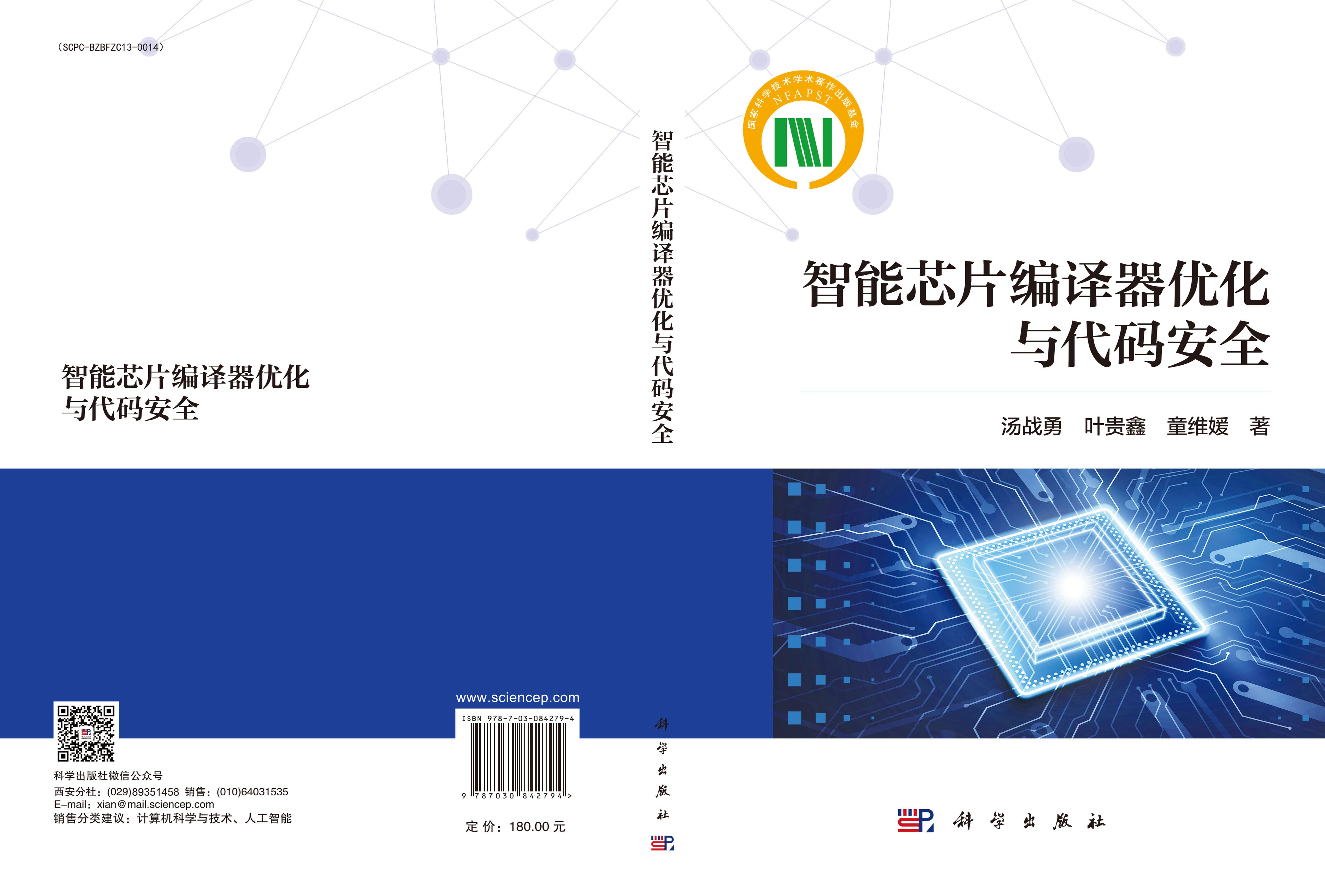 智能芯片编译器优化与代码安全