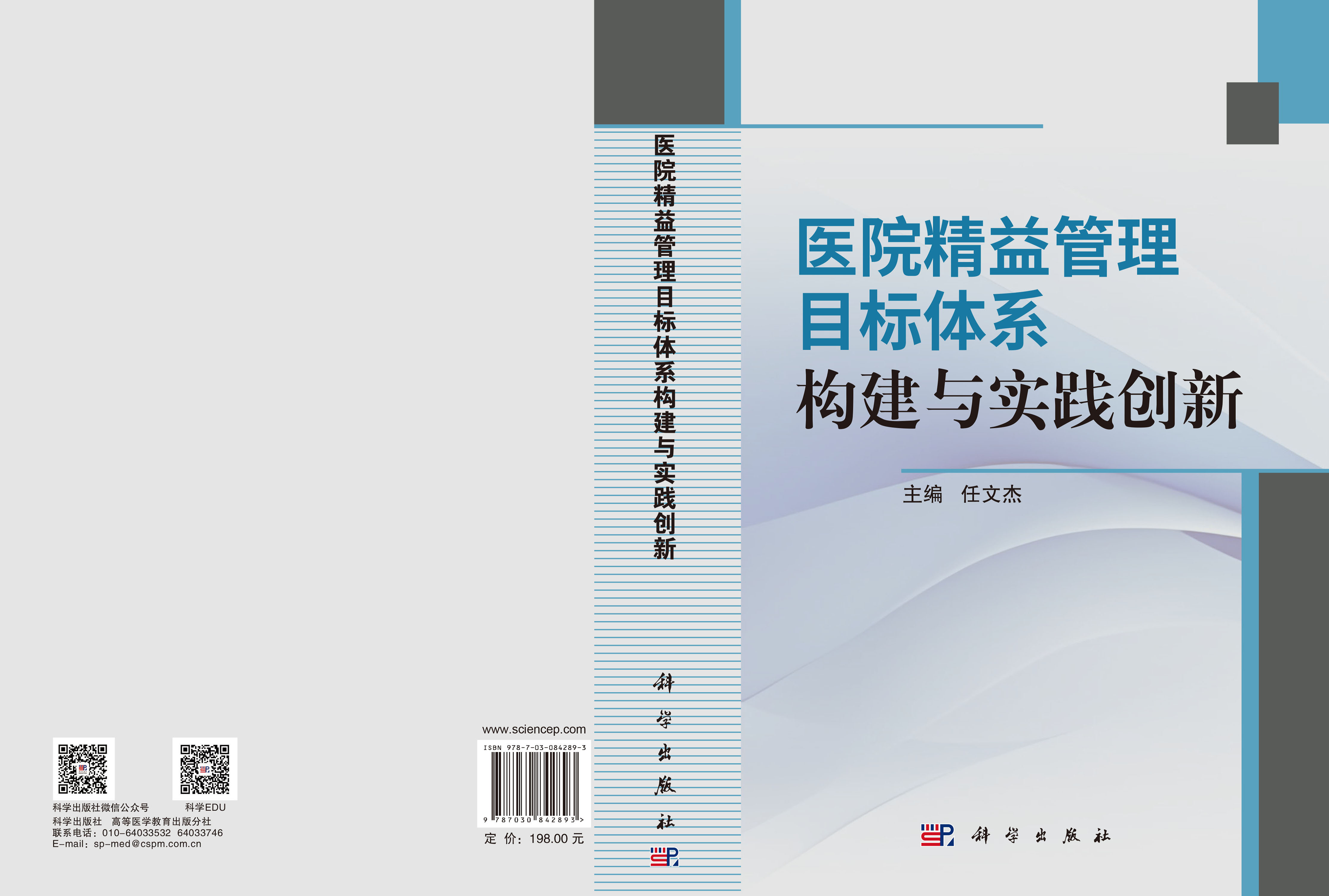 医院精益管理目标体系构建与实践创新
