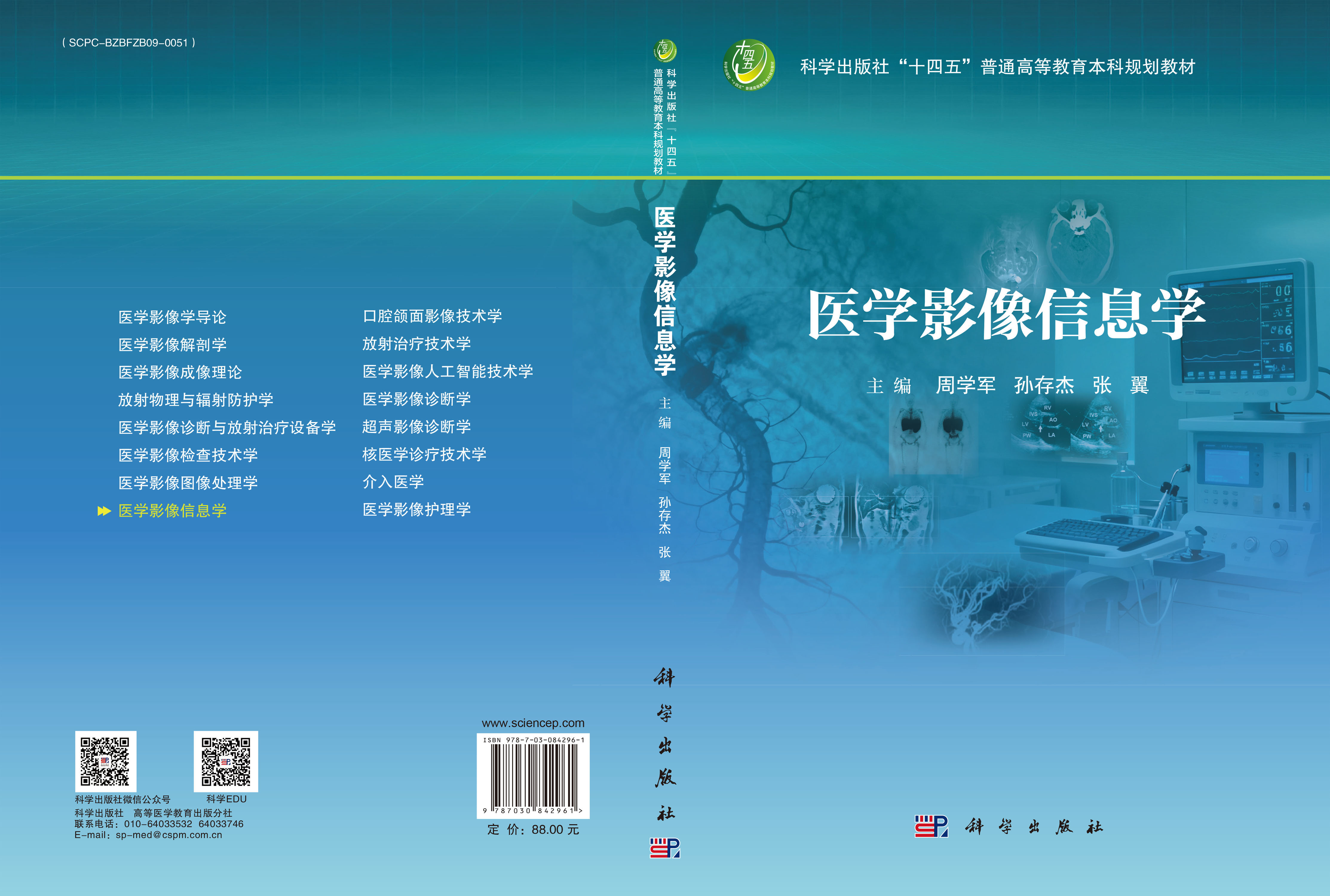 医学影像信息学