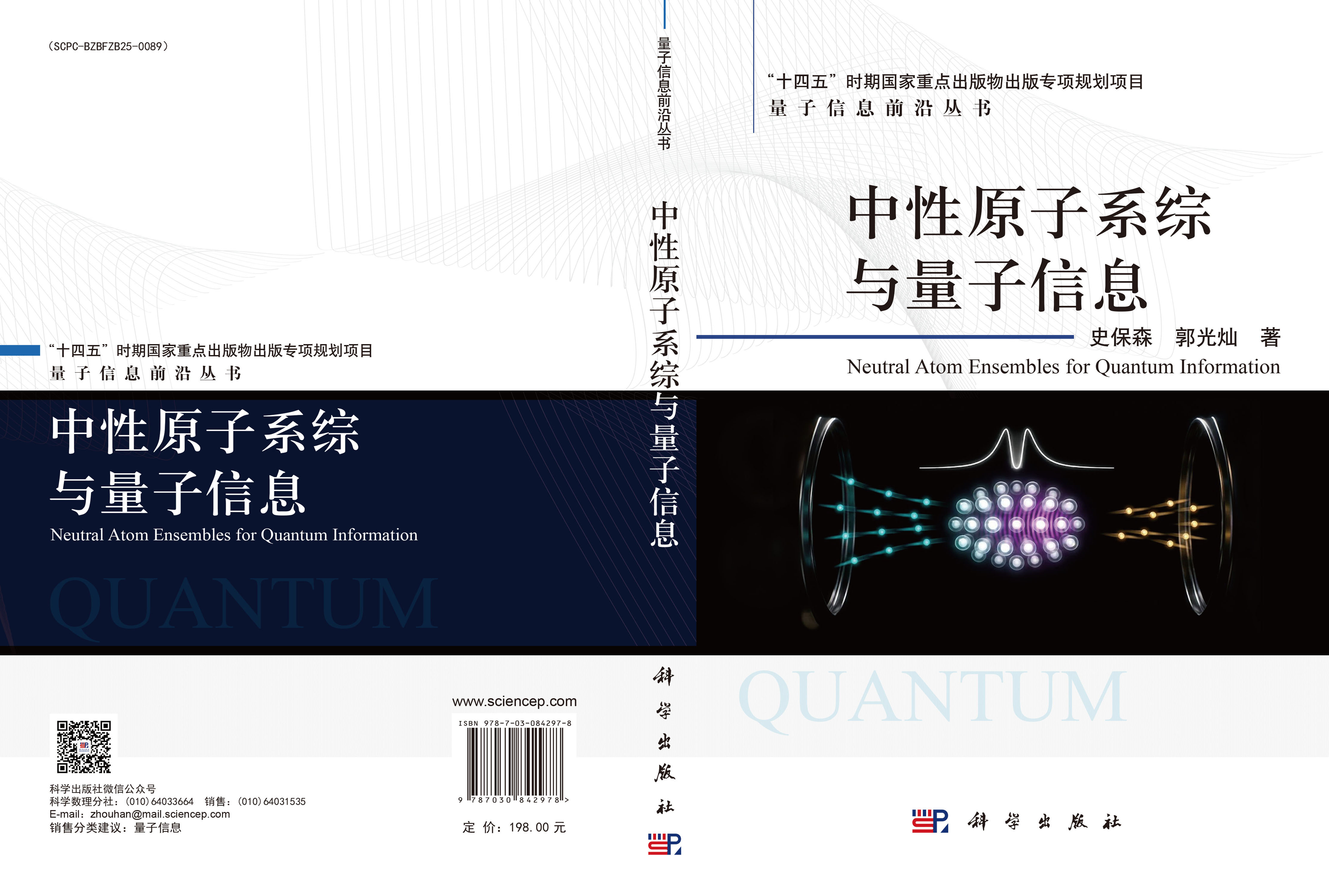 中性原子系综与量子信息