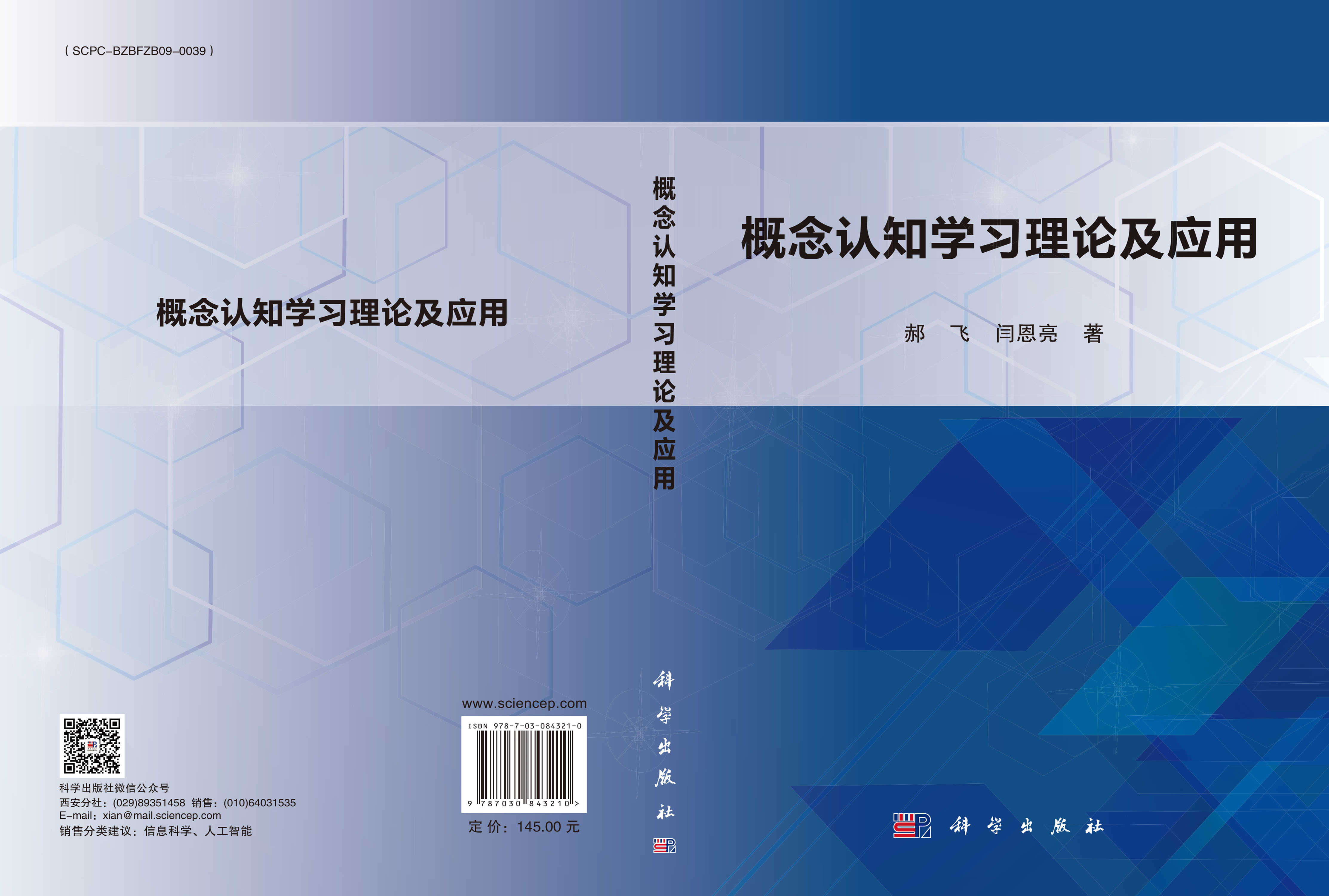 概念认知学习理论及应用