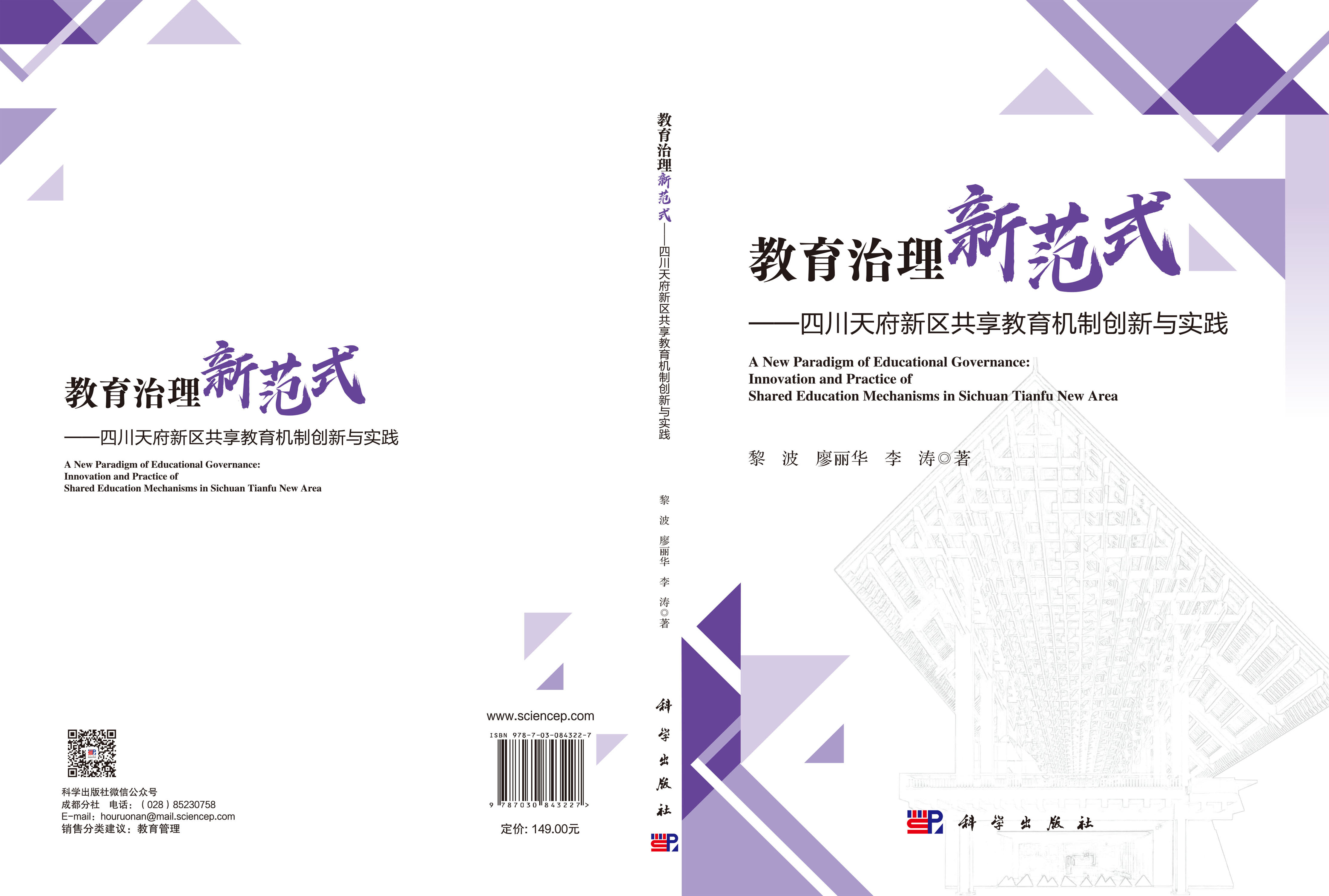 教育治理新范式——四川天府新区共享教育机制创新与实践