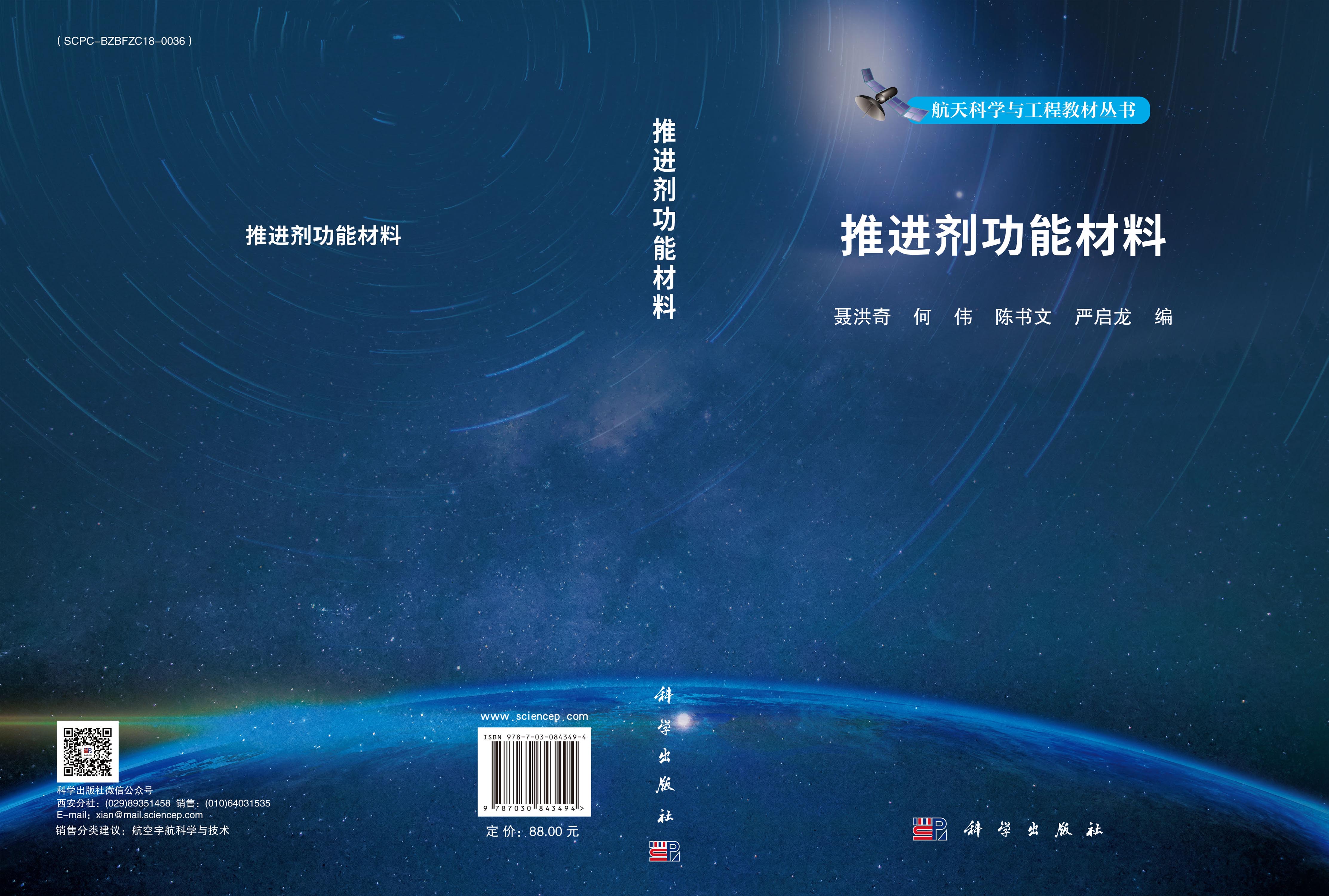 推进剂功能材料