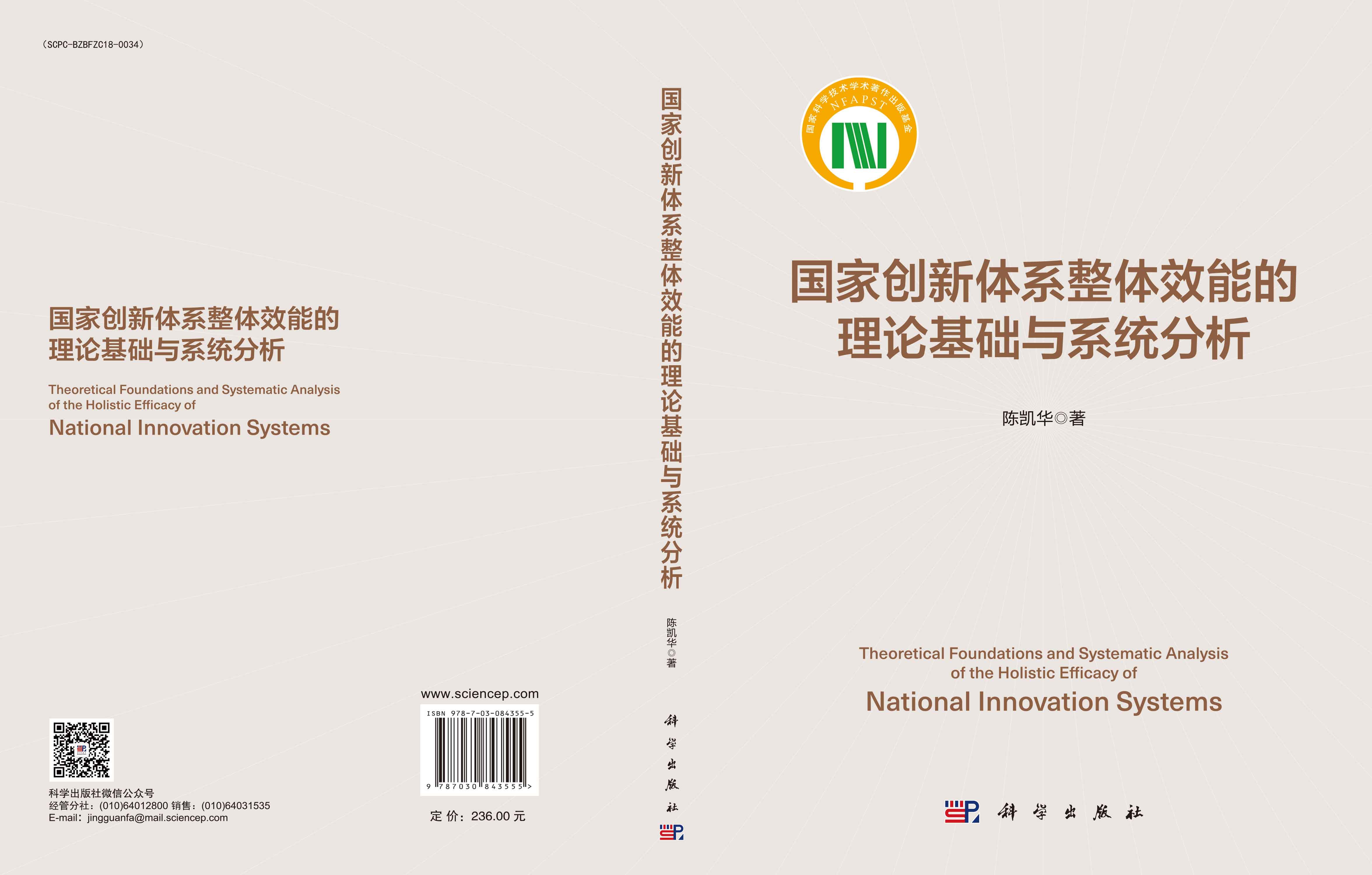 国家创新体系整体效能的理论基础与系统分析