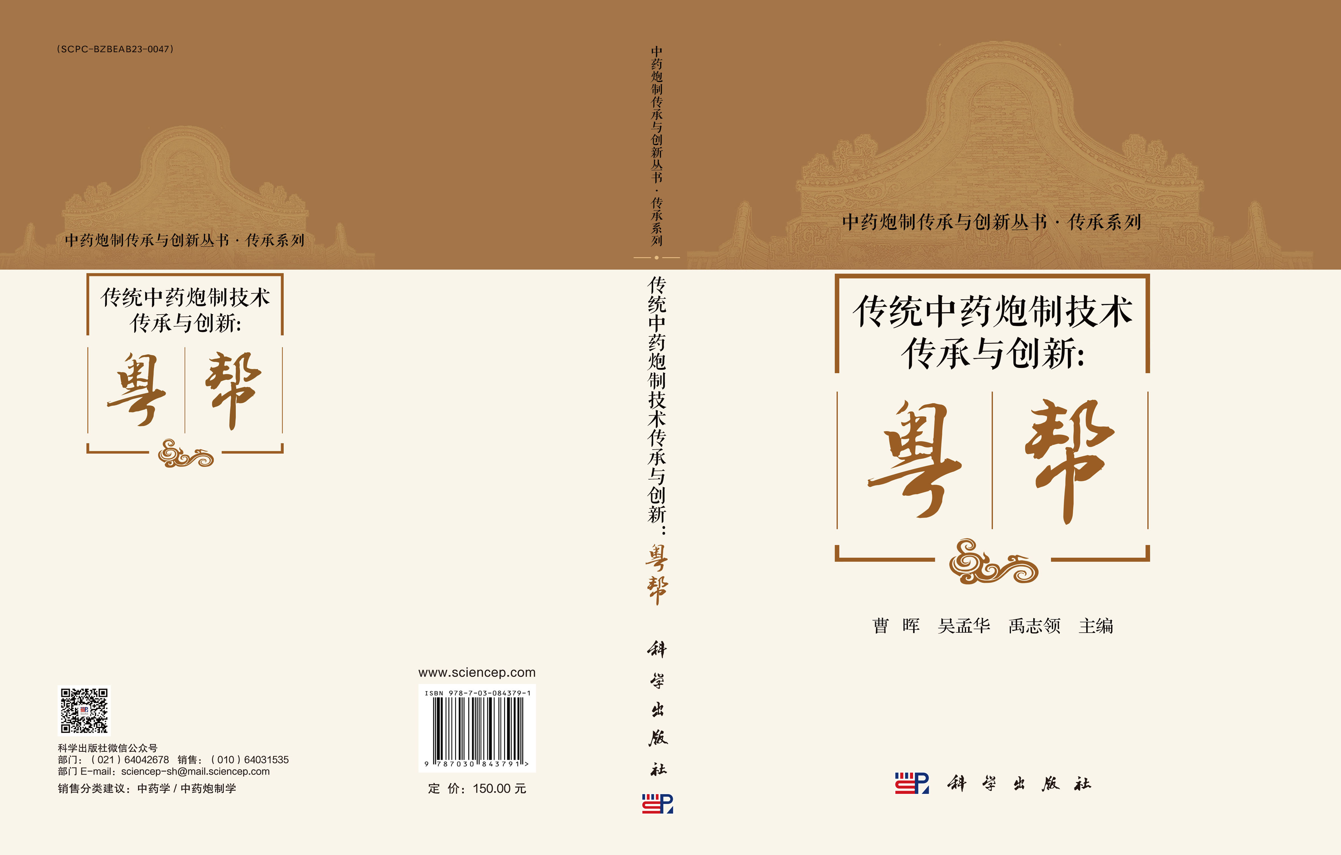 传统中药炮制技术传承与创新：粤帮