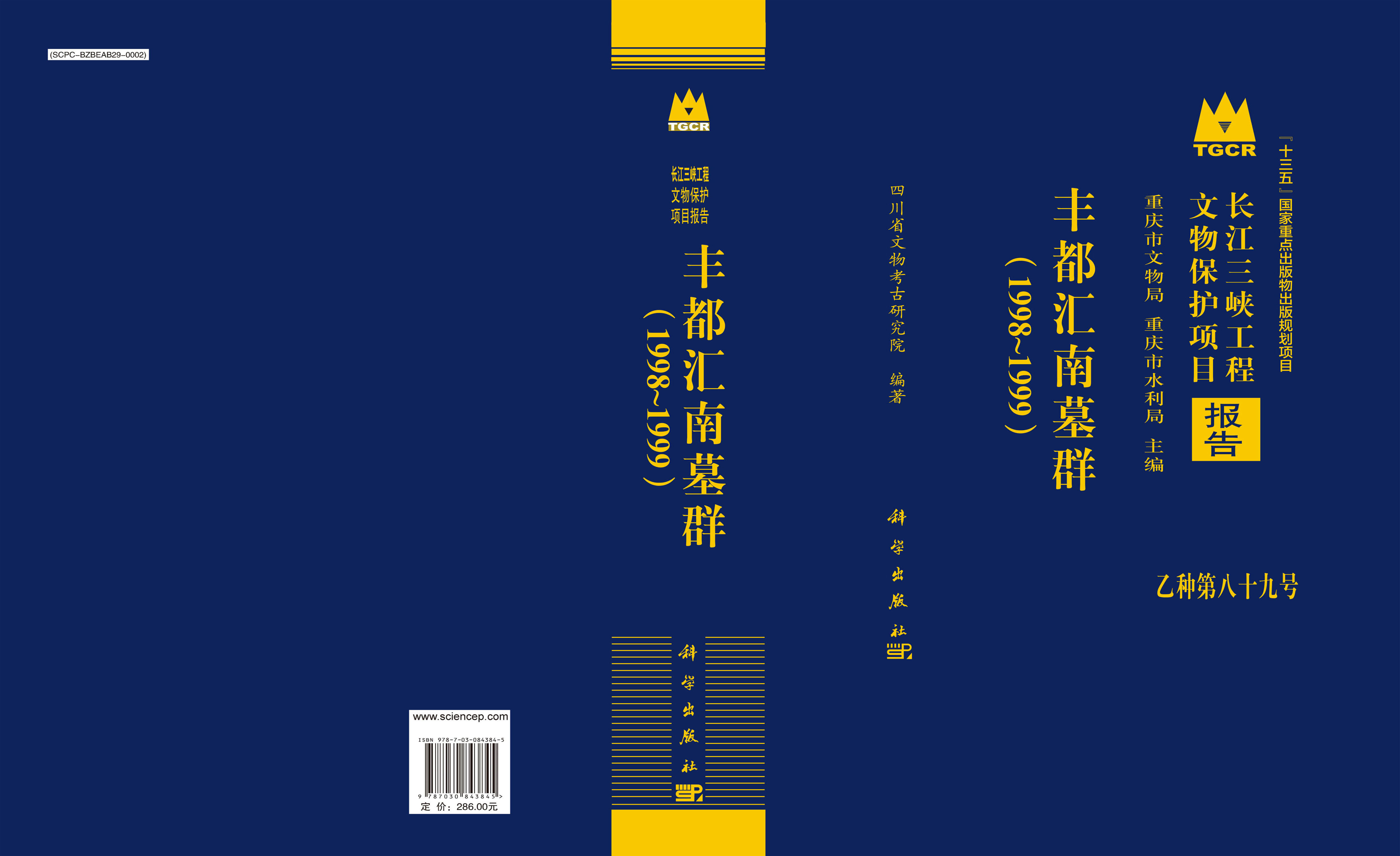 丰都汇南墓群（1998～1999）