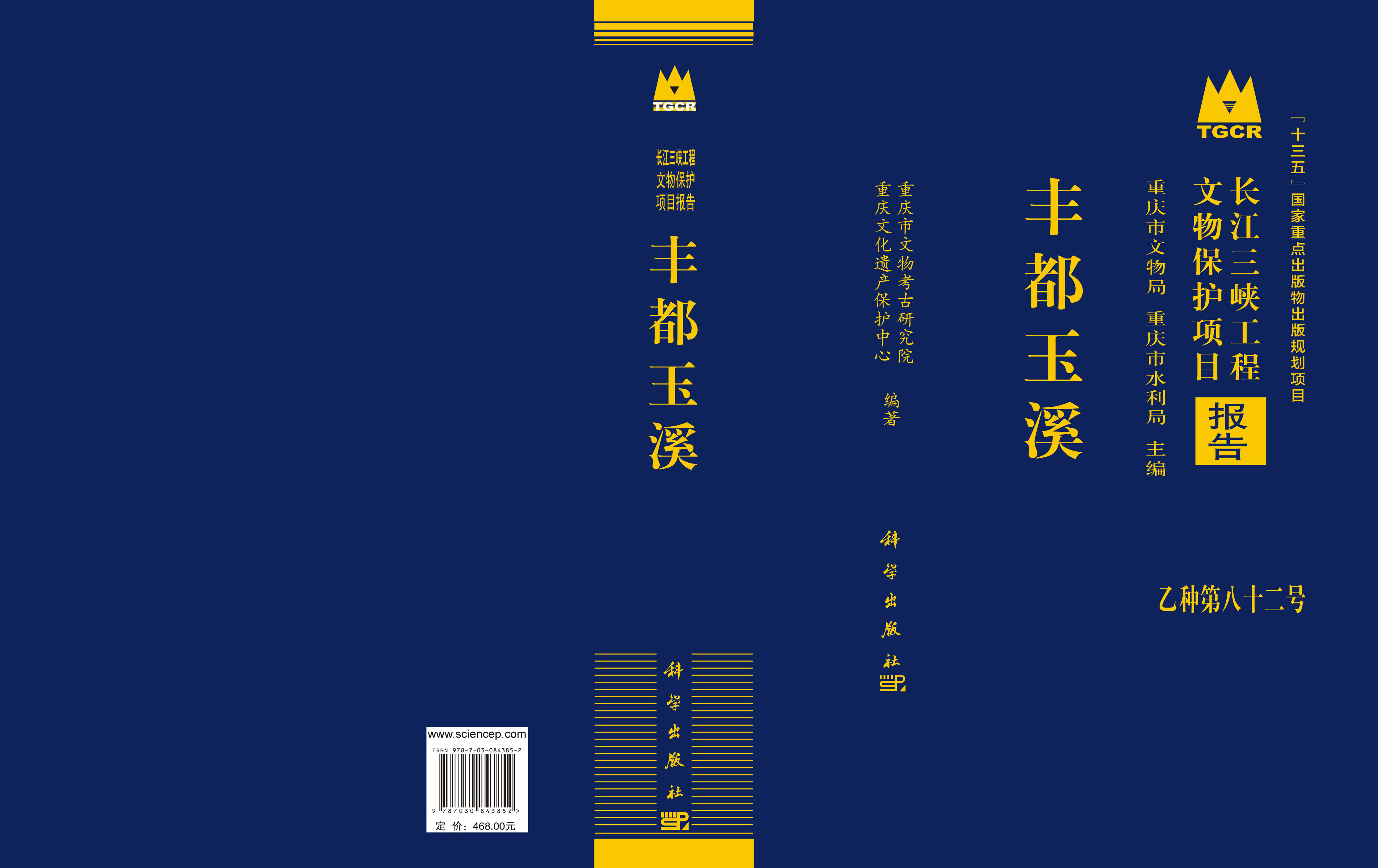 丰都玉溪
