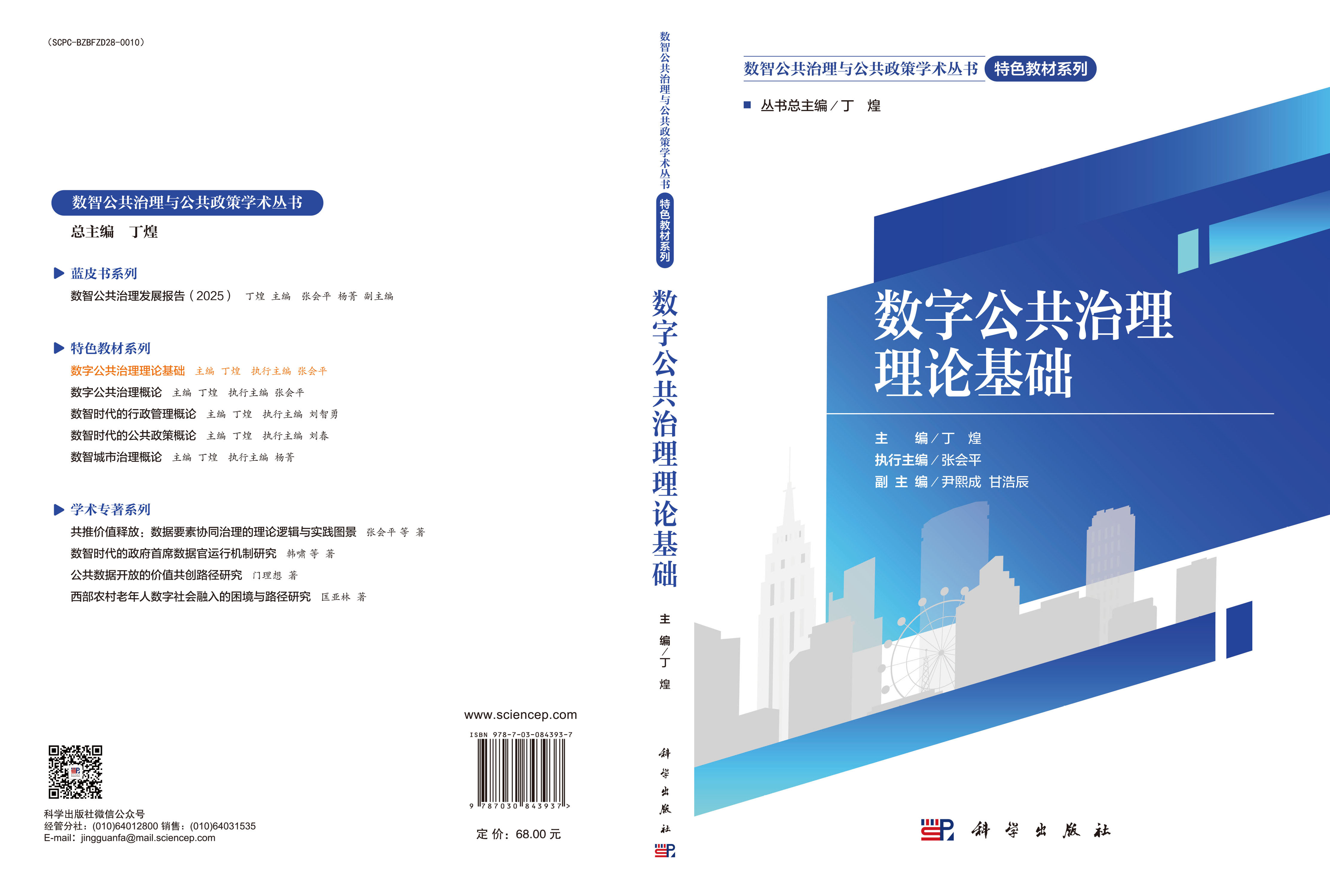 数字公共治理理论基础