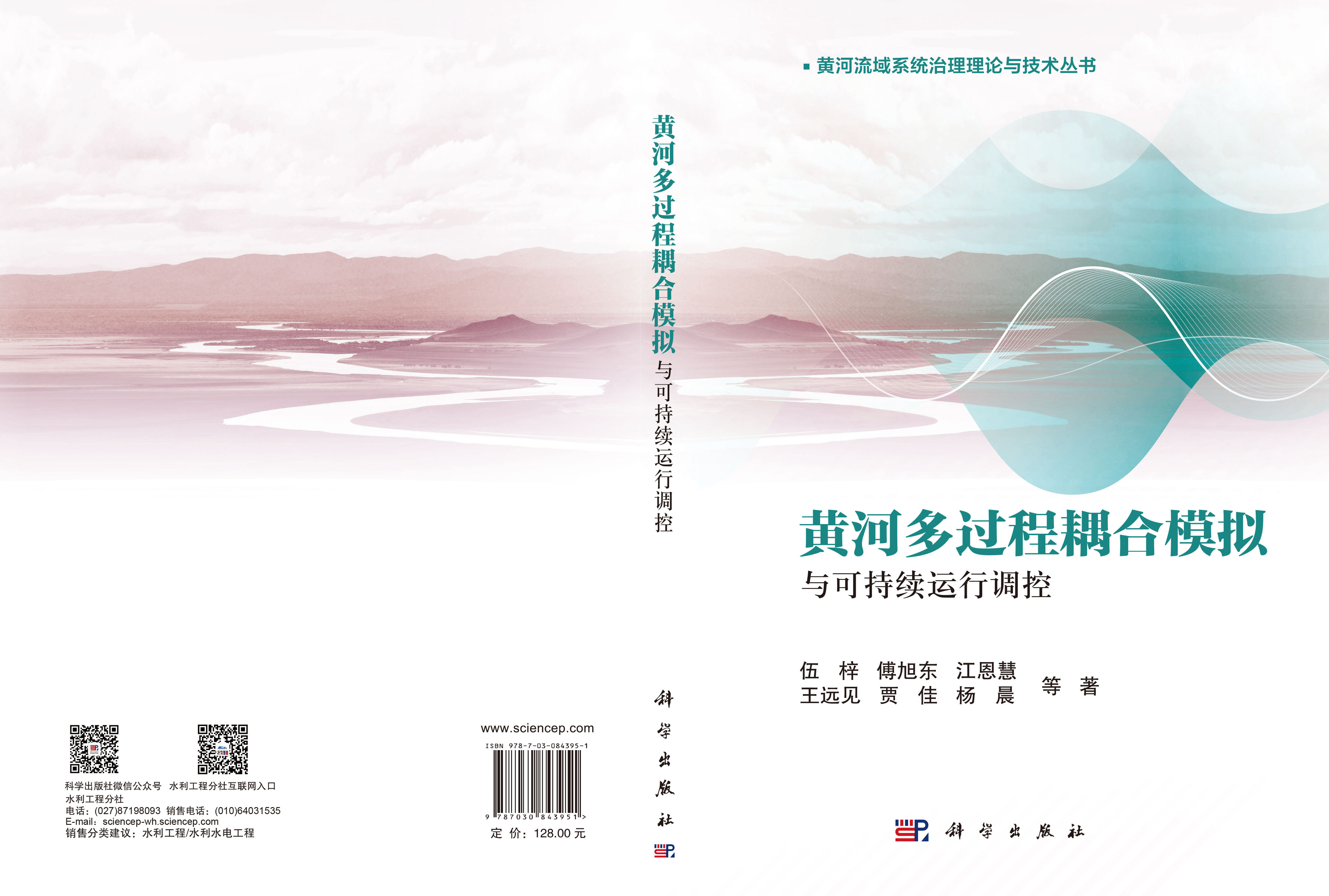 黄河多过程耦合模拟与可持续运行调控