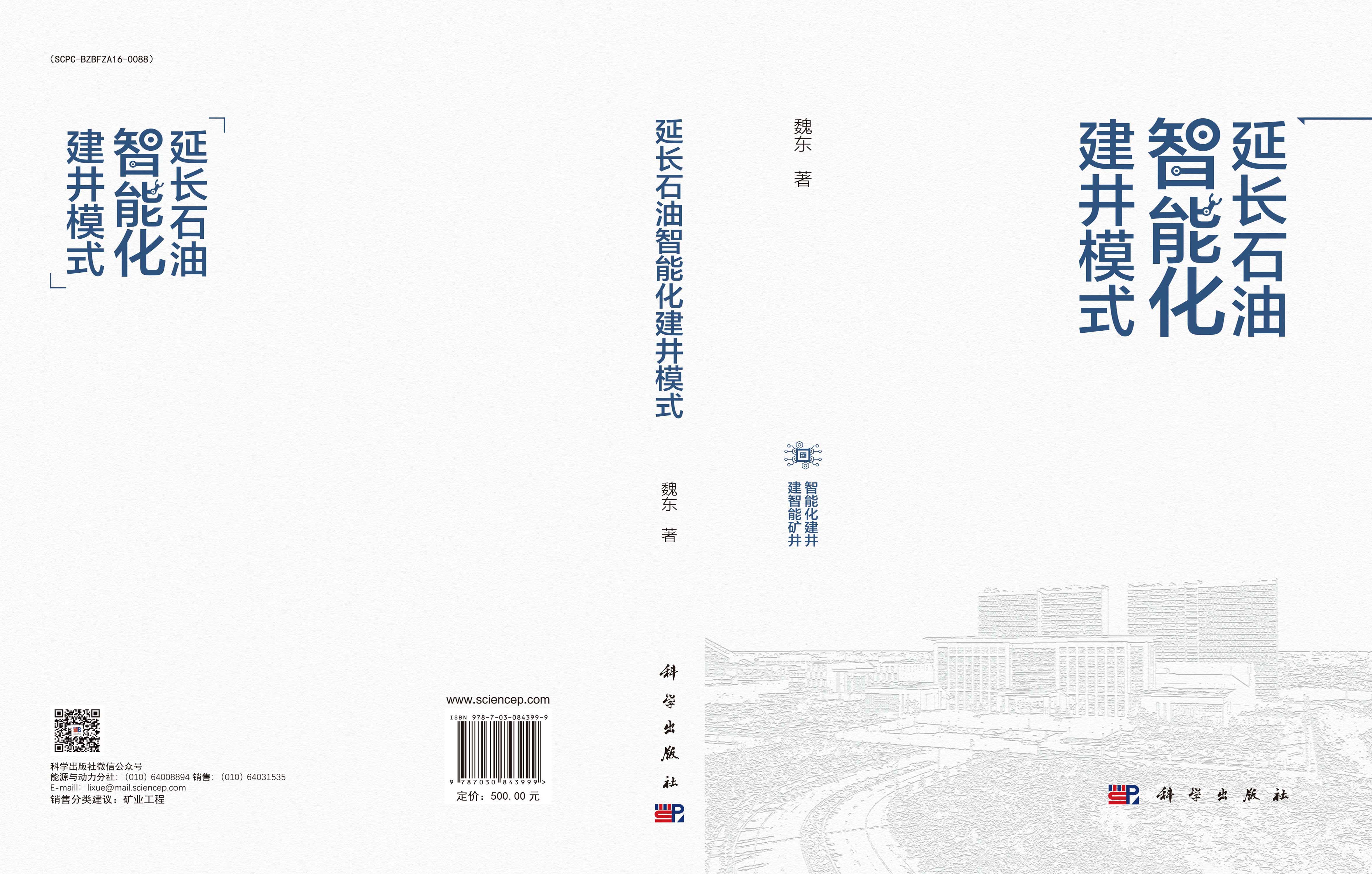 延长石油智能化建井模式