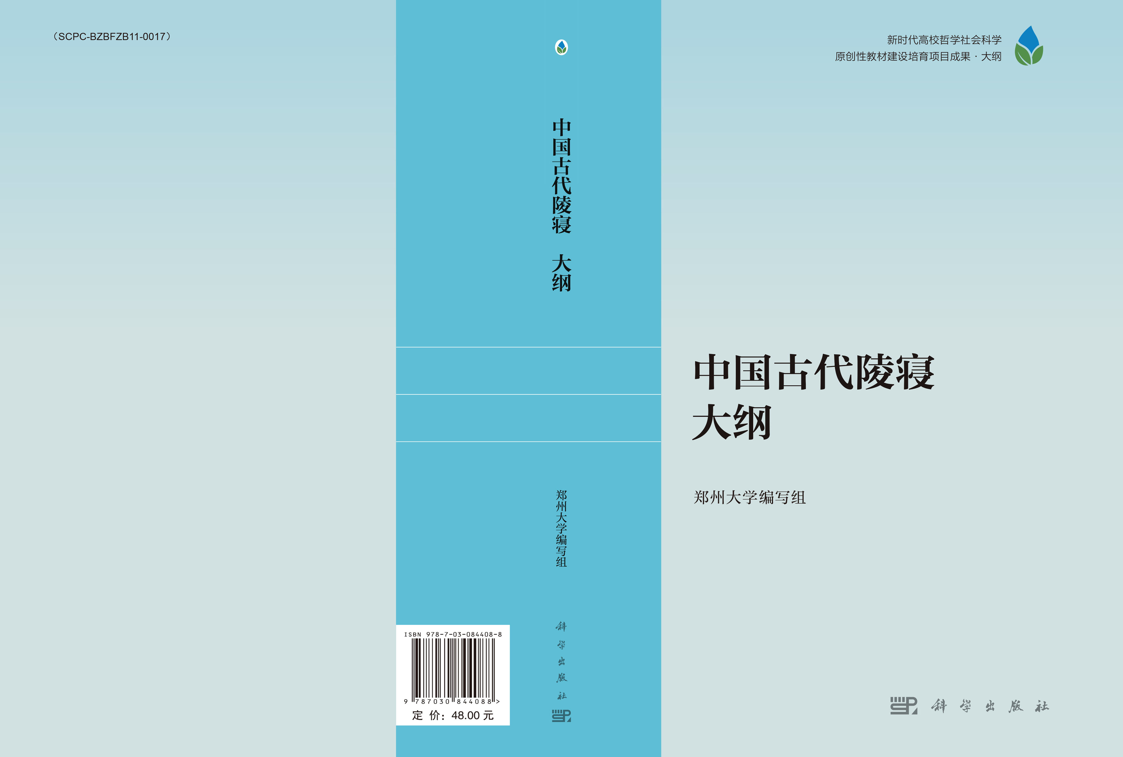 中国古代陵寝大纲