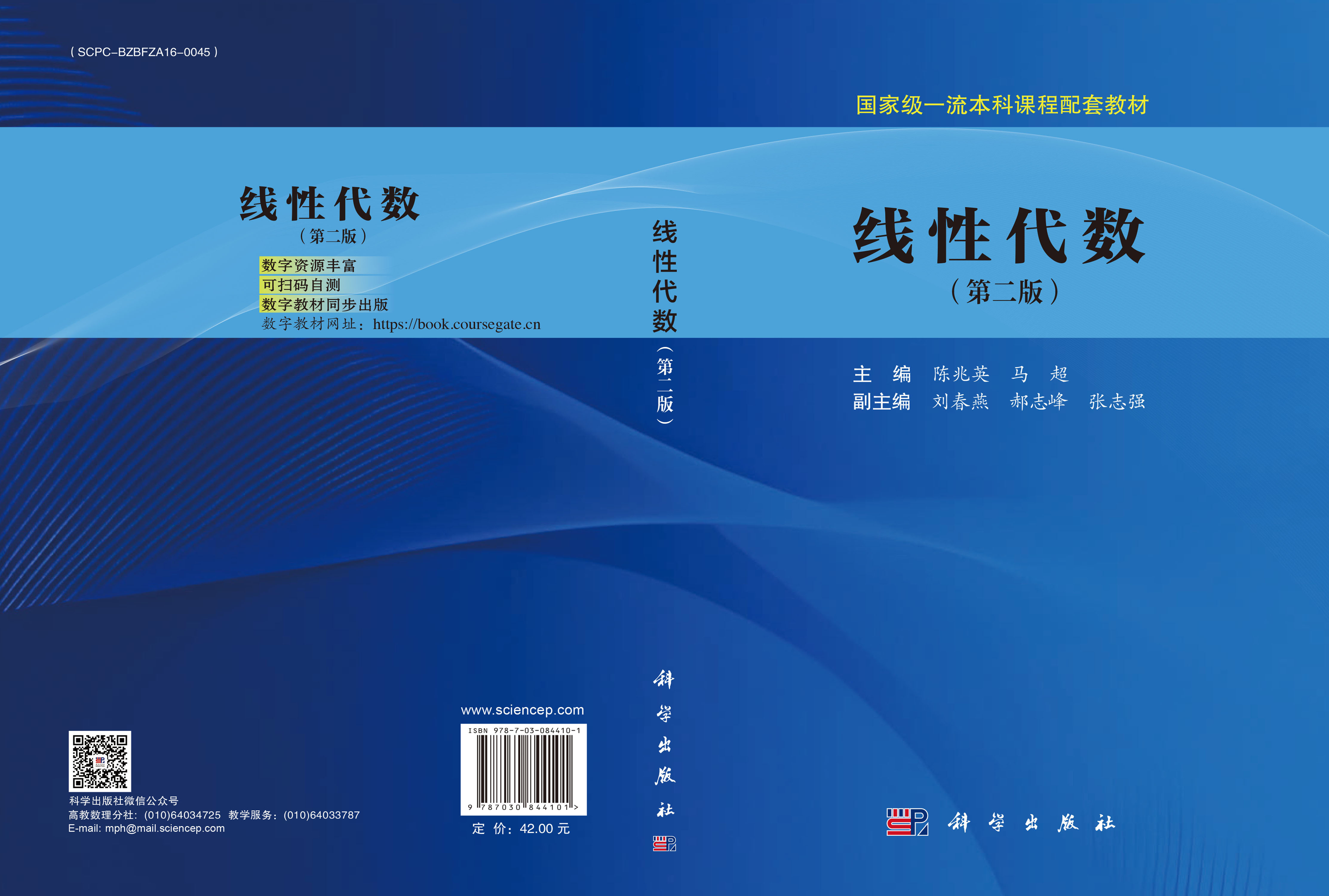 线性代数（第二版）