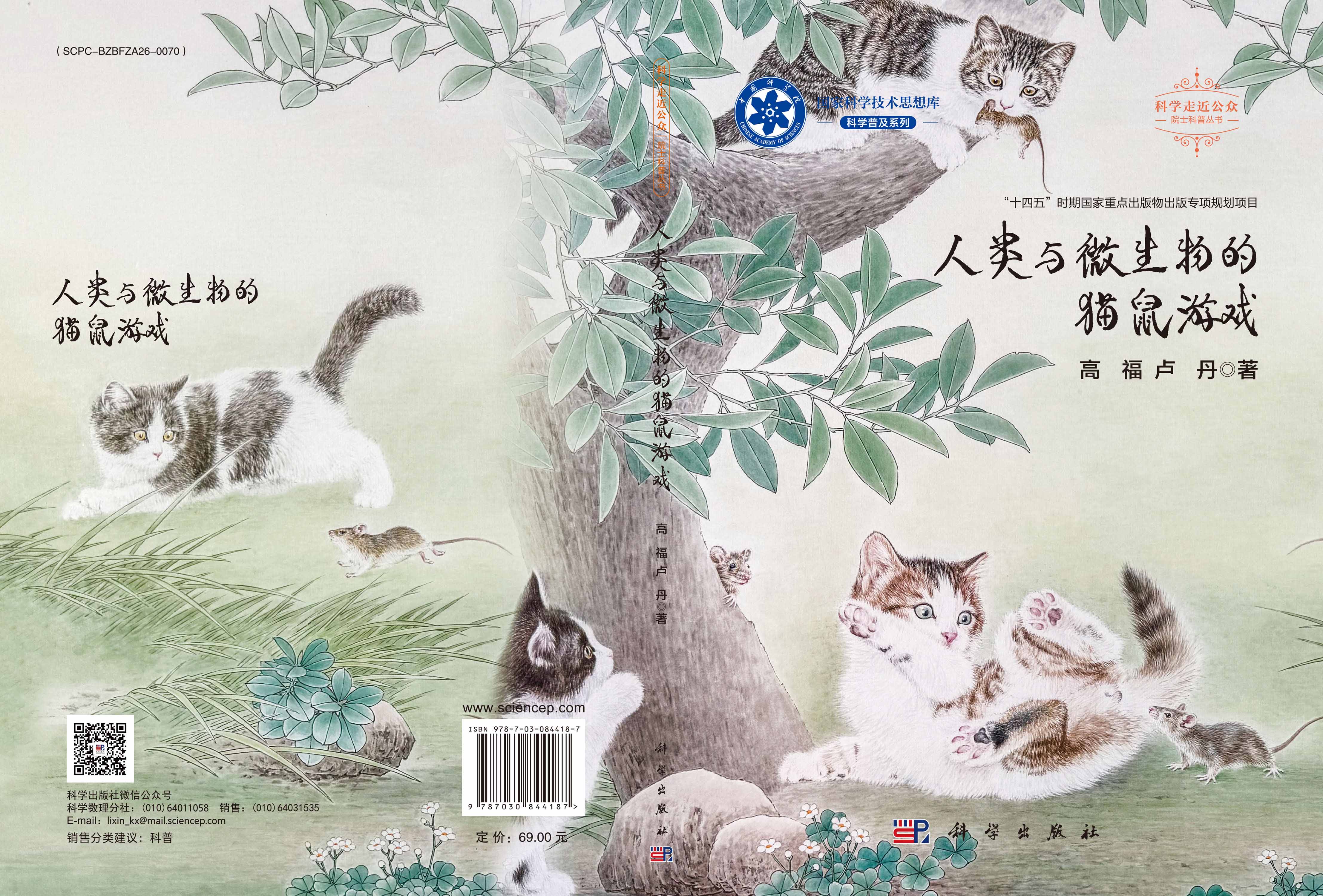 人类与微生物的猫鼠游戏