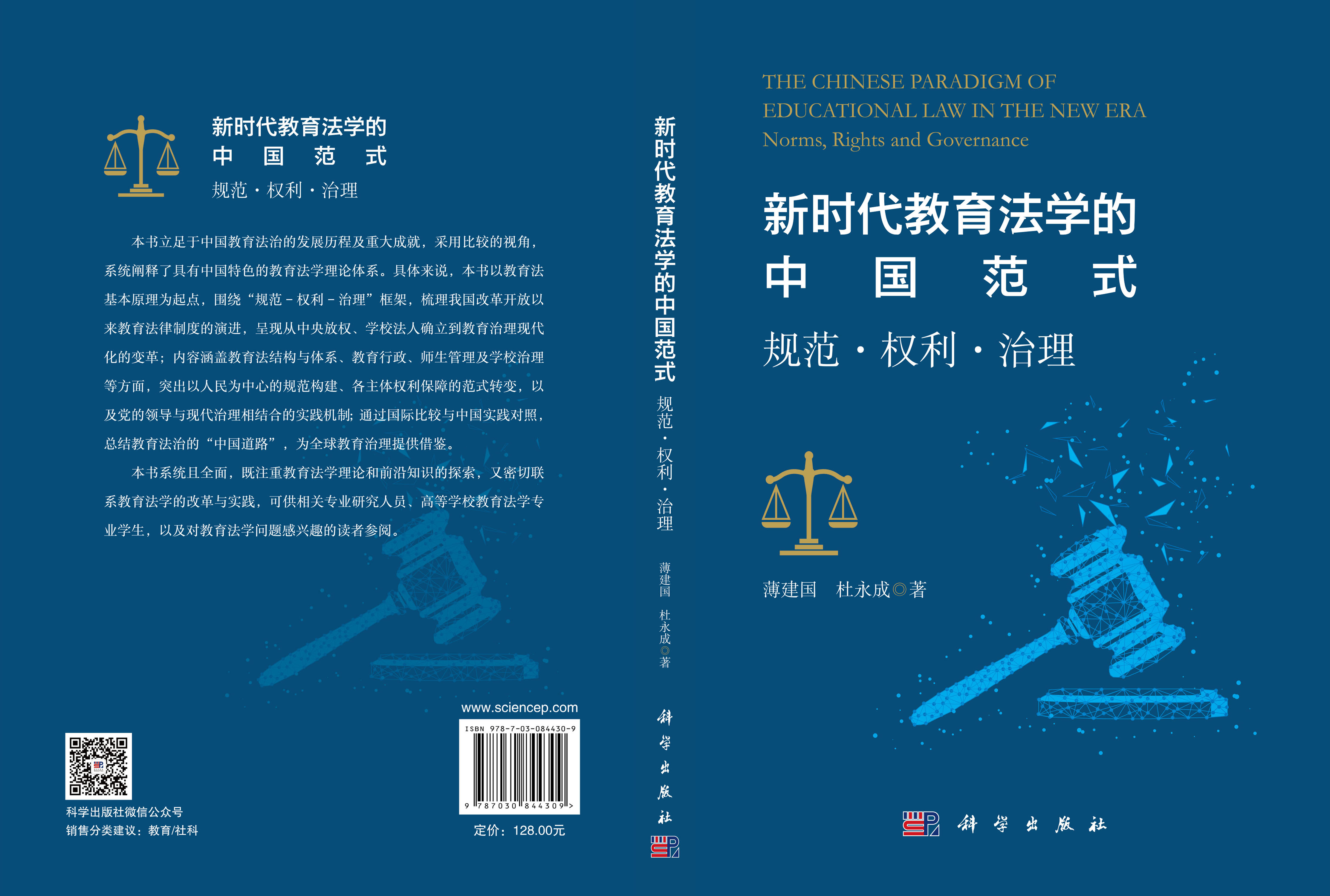 新时代教育法学的中国范式：规范·权利·治理