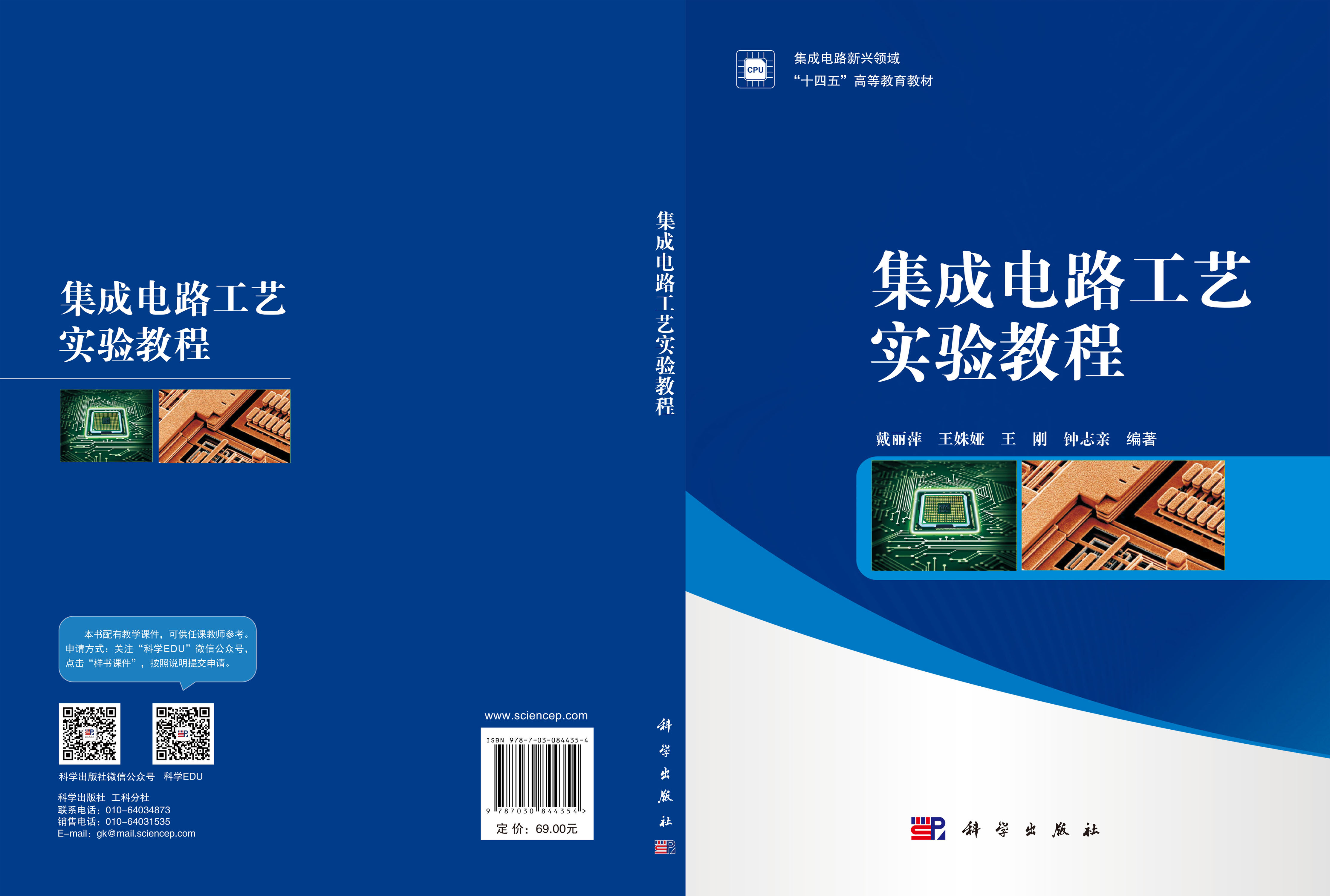 集成电路工艺实验教程