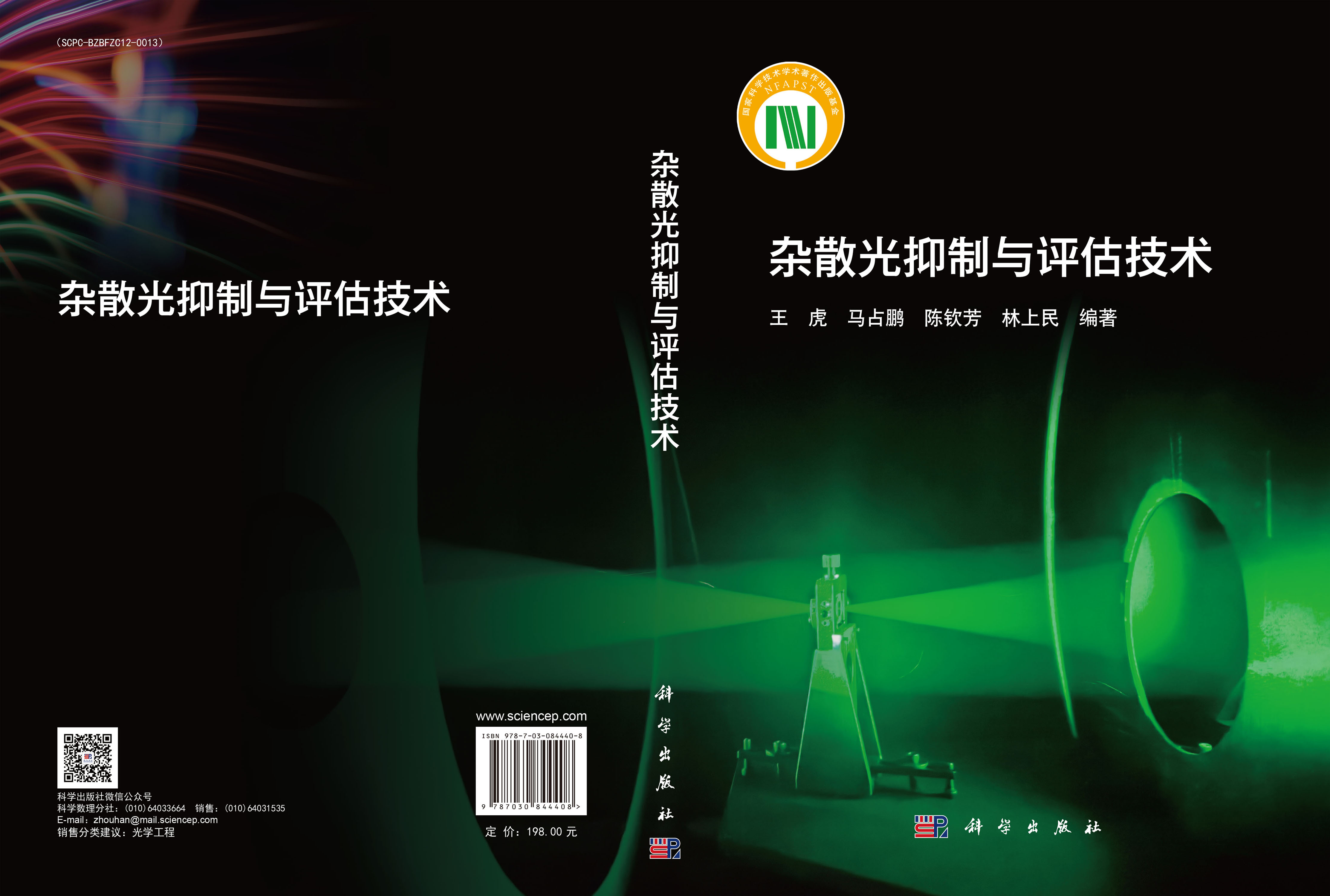 杂散光抑制与评估技术