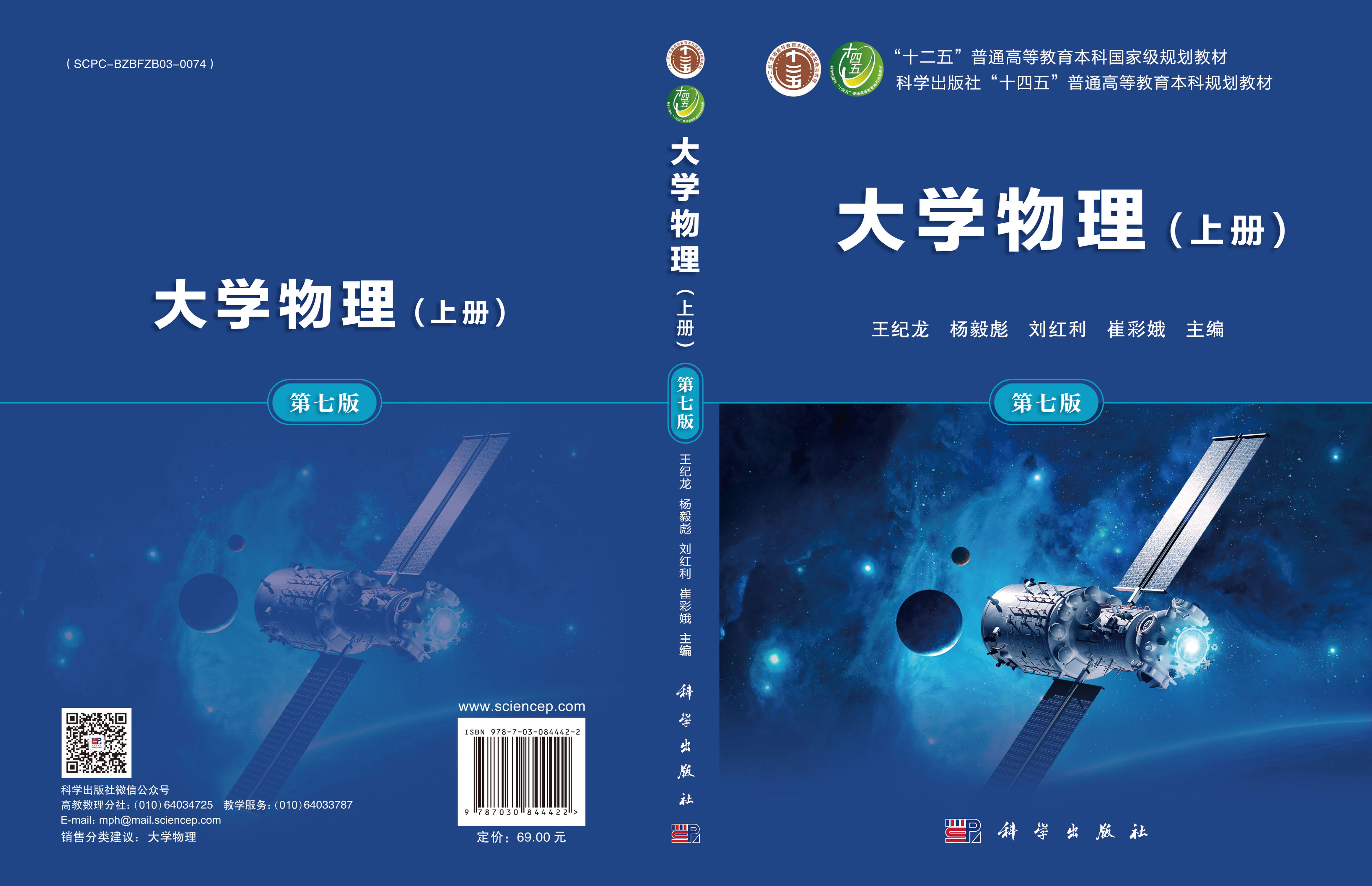 大学物理（上册）（第七版）