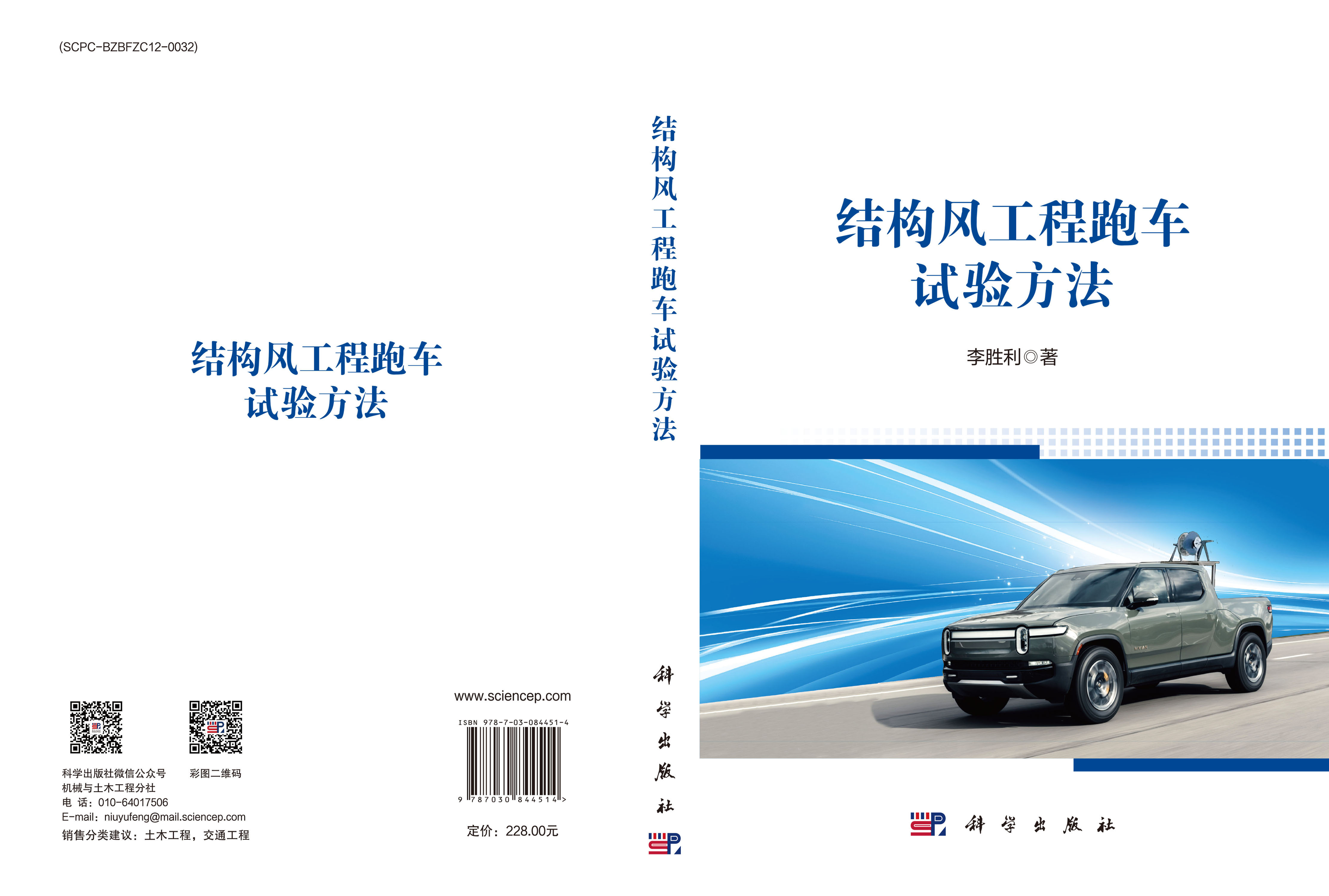 结构风工程跑车试验方法