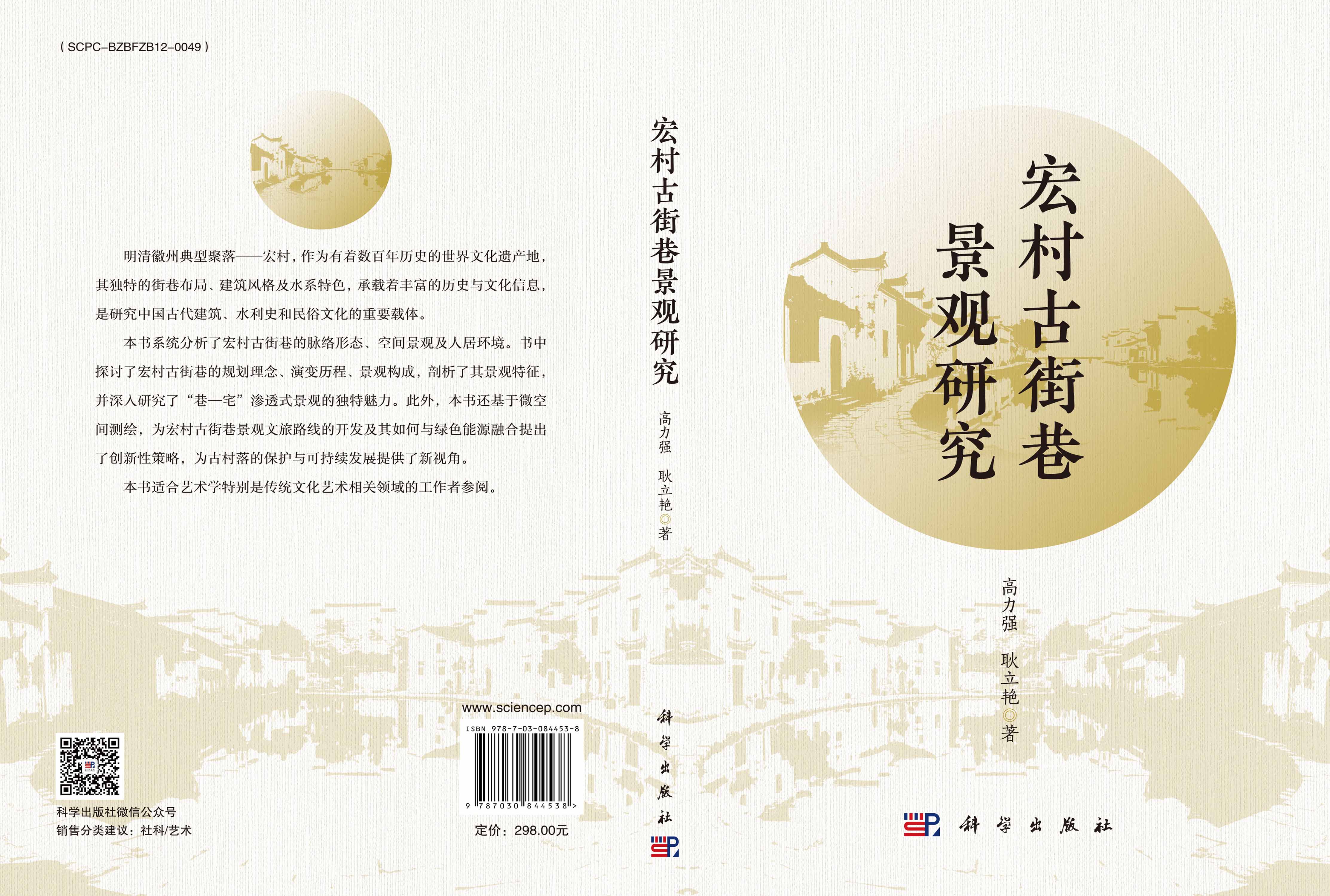 宏村古街巷景观研究