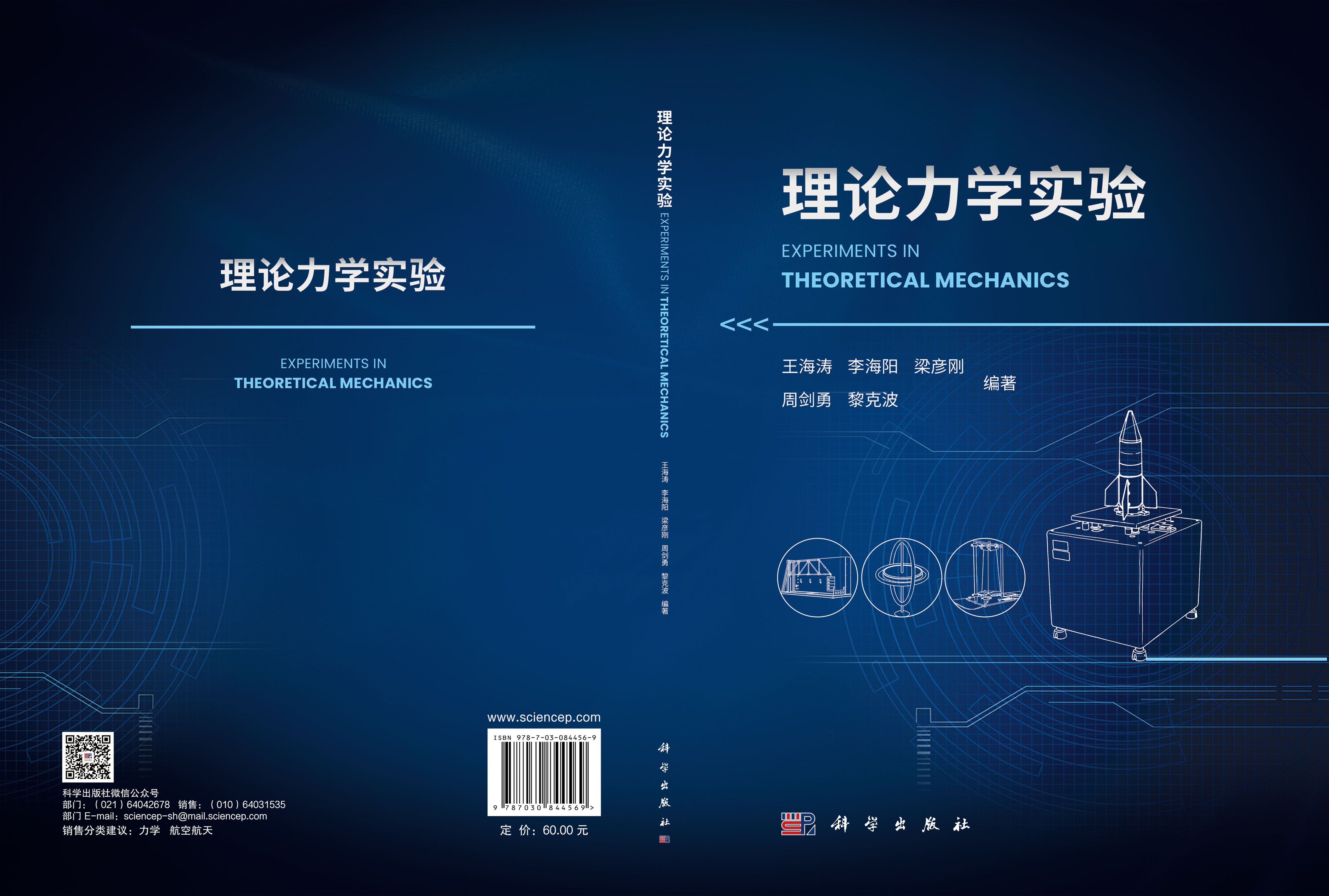 理论力学实验