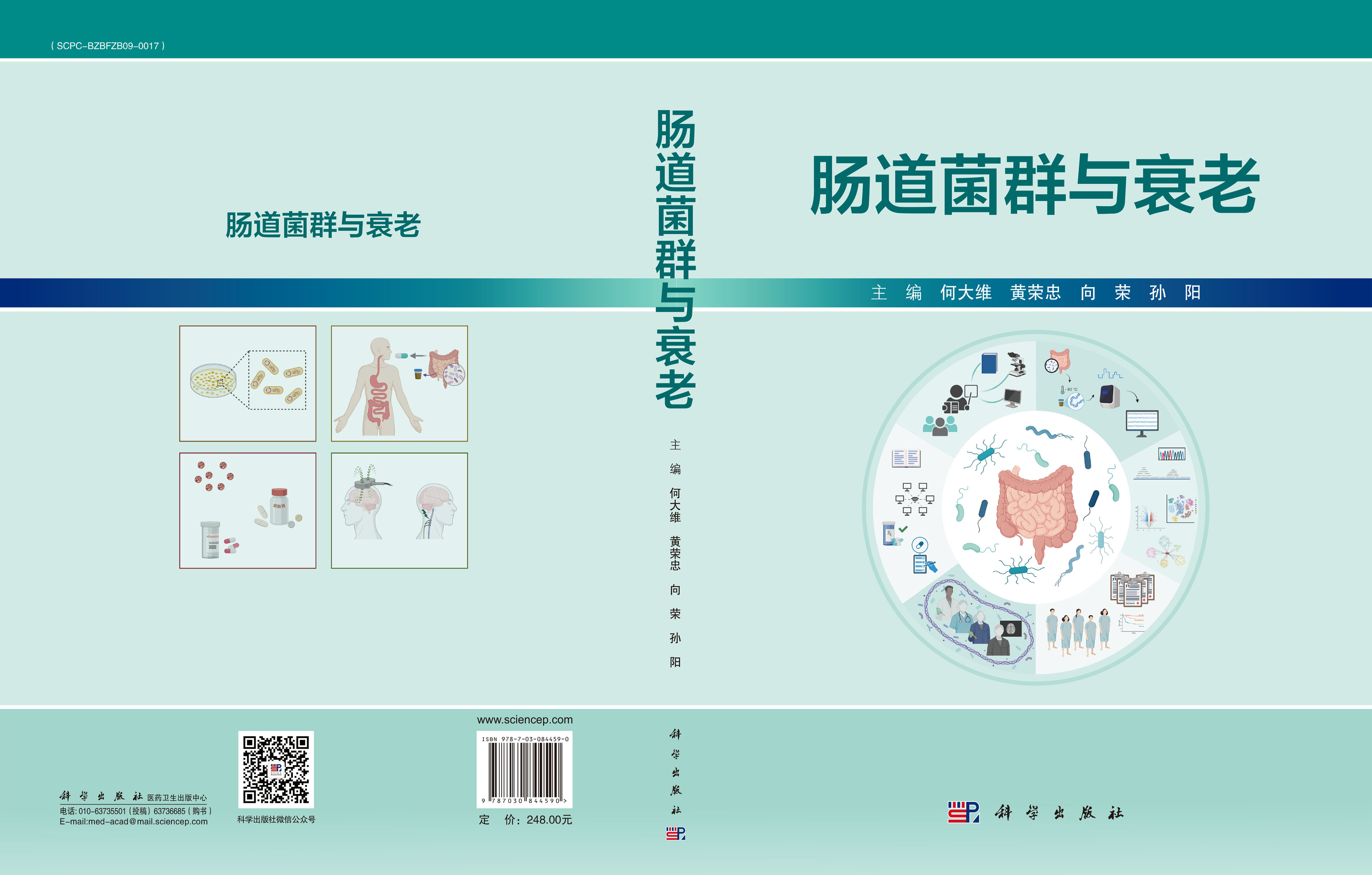 肠道菌群与衰老