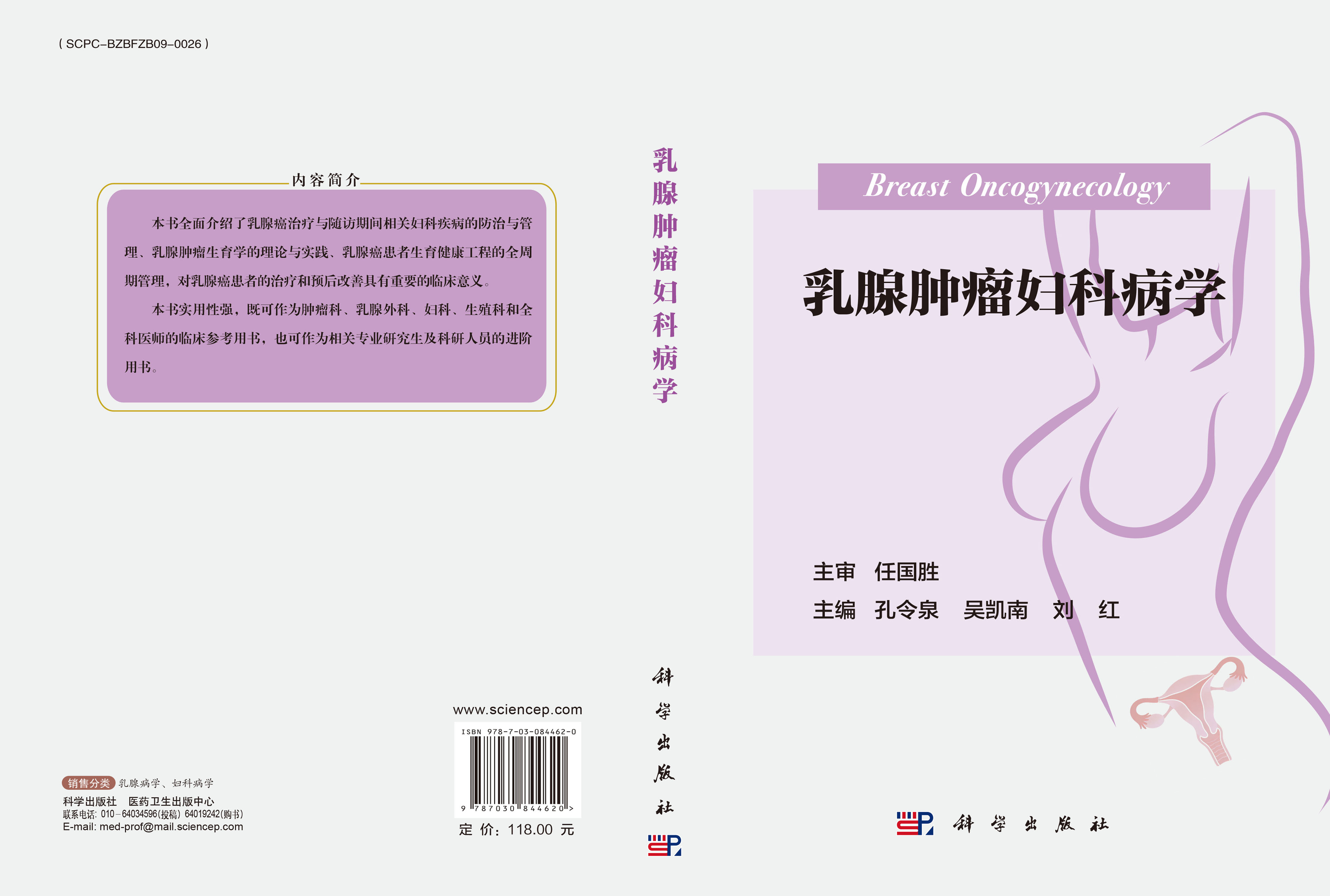 乳腺肿瘤妇科病学