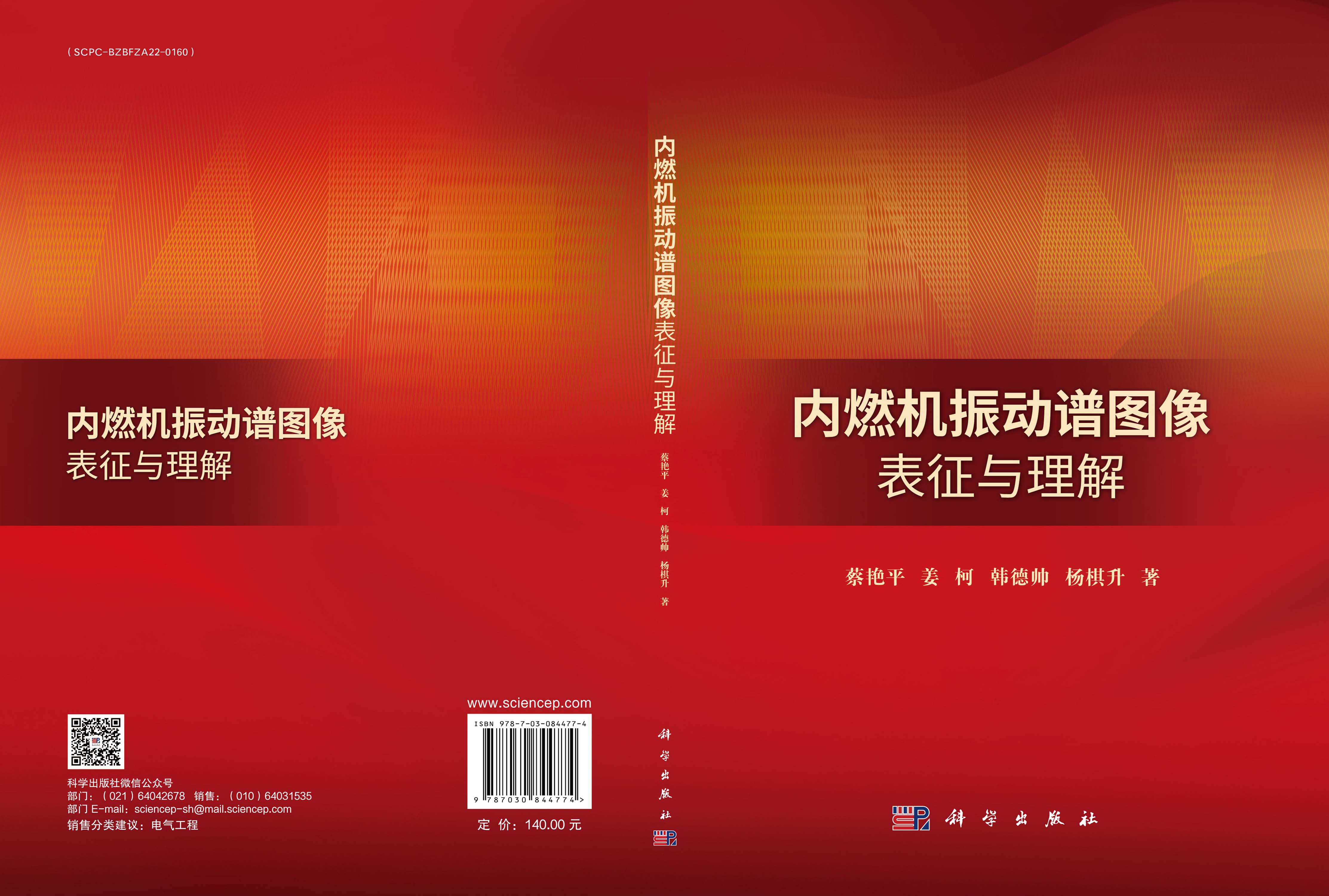 内燃机振动谱图像表征与理解