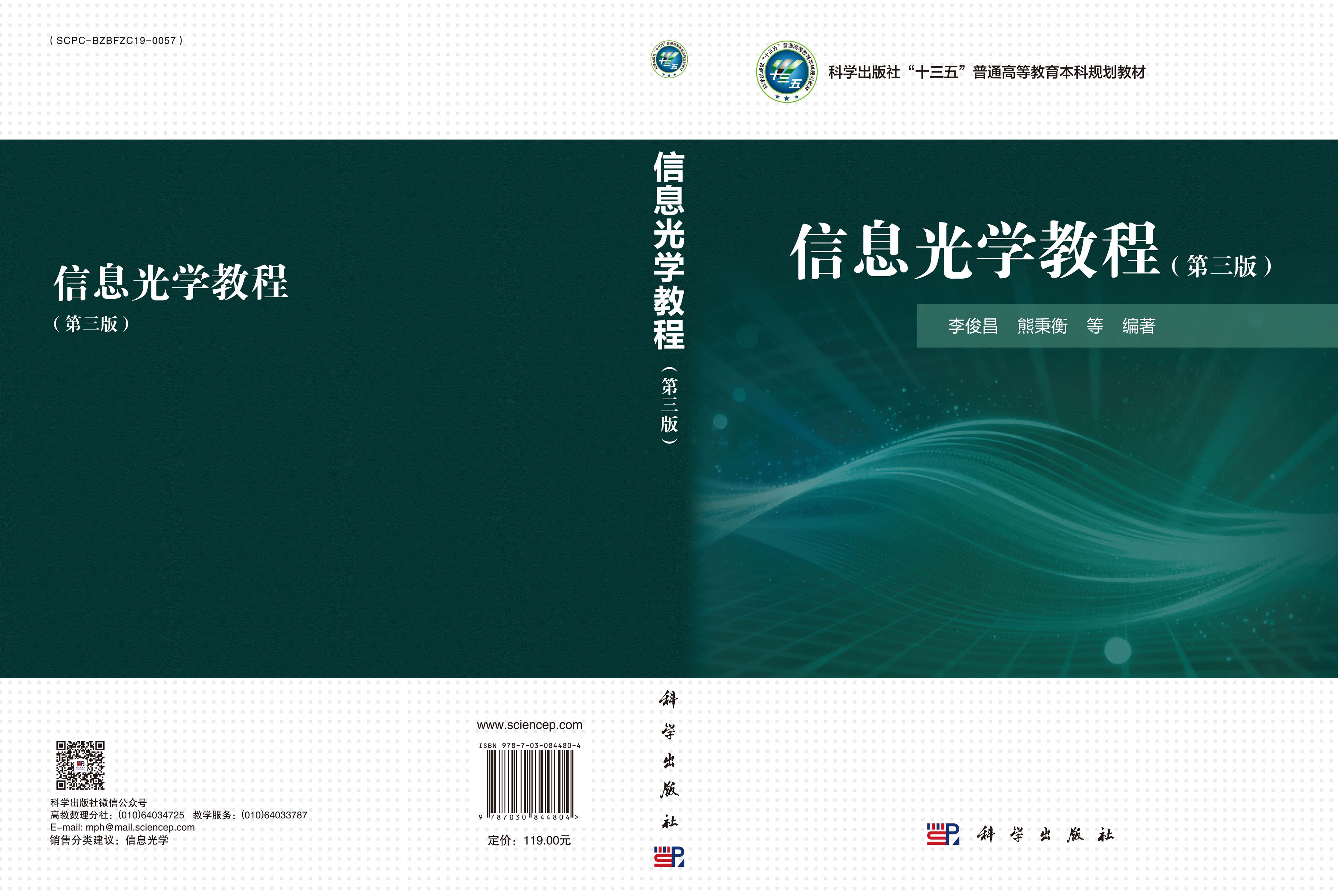 信息光学教程（第三版）