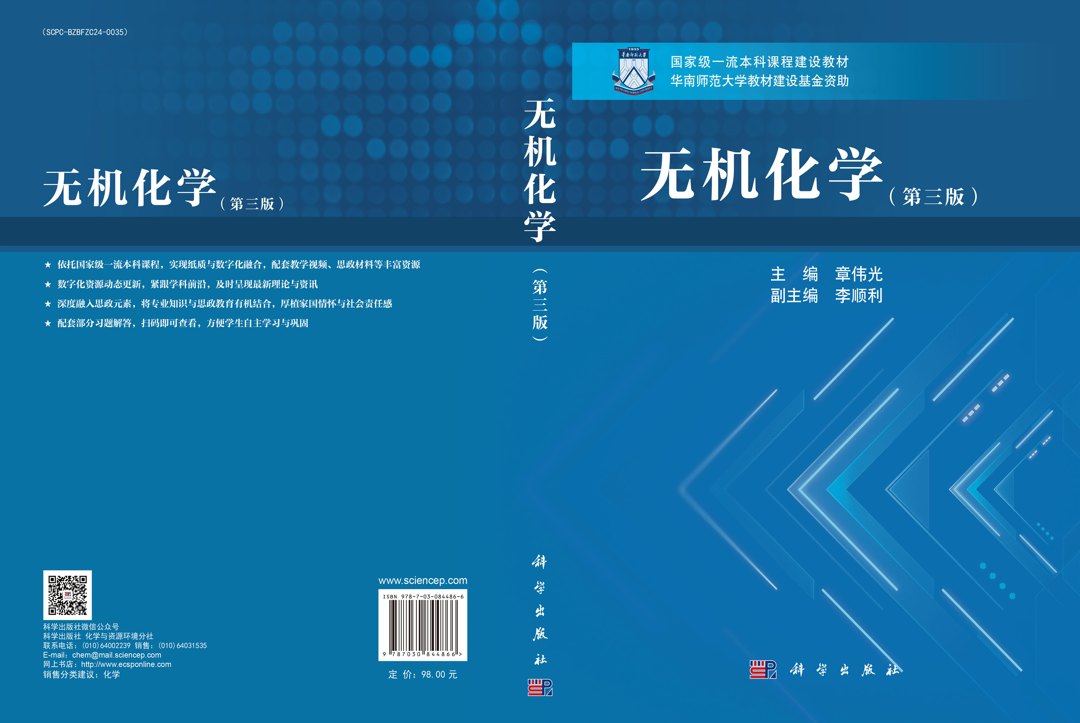 无机化学（第三版）