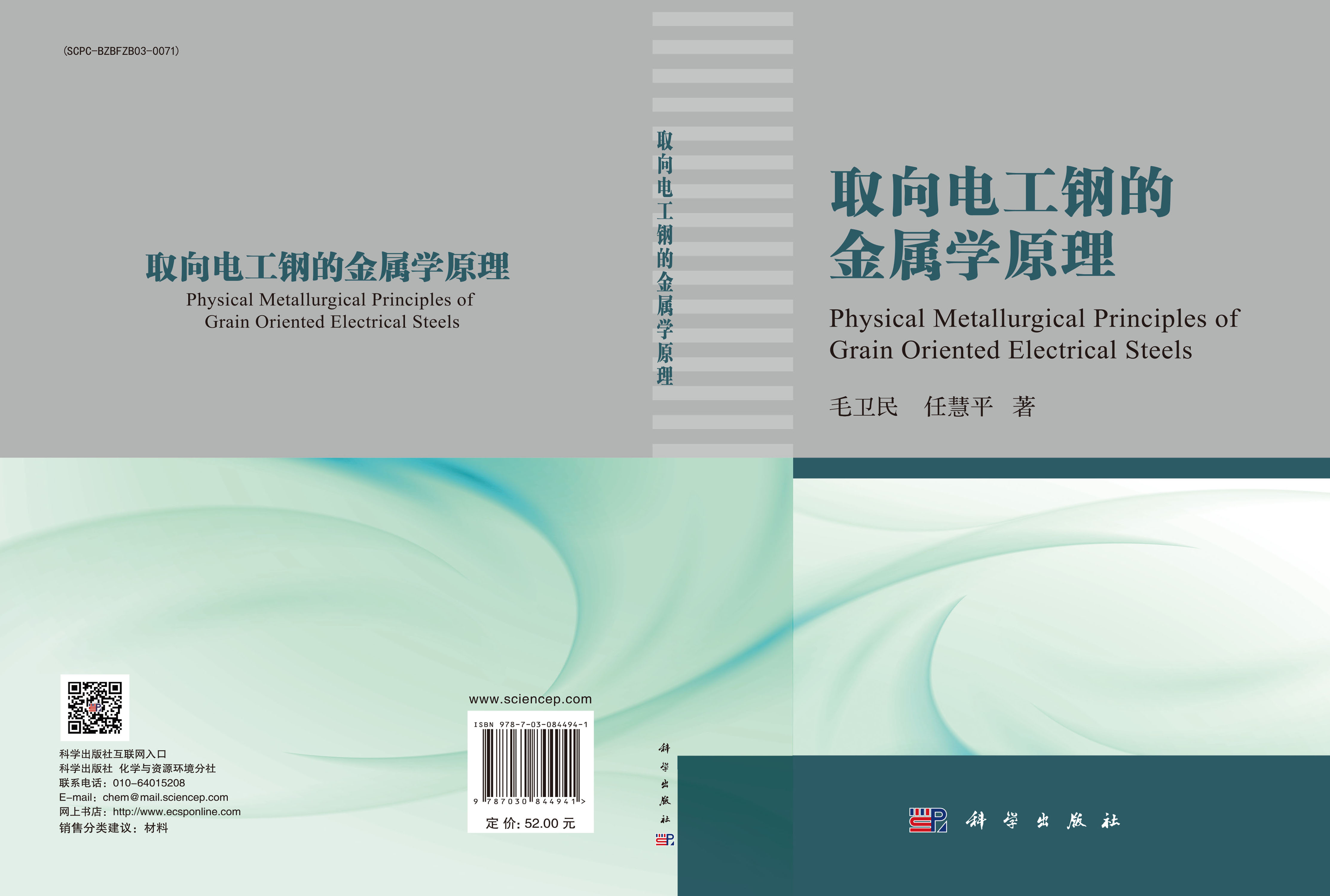 取向电工钢的金属学原理