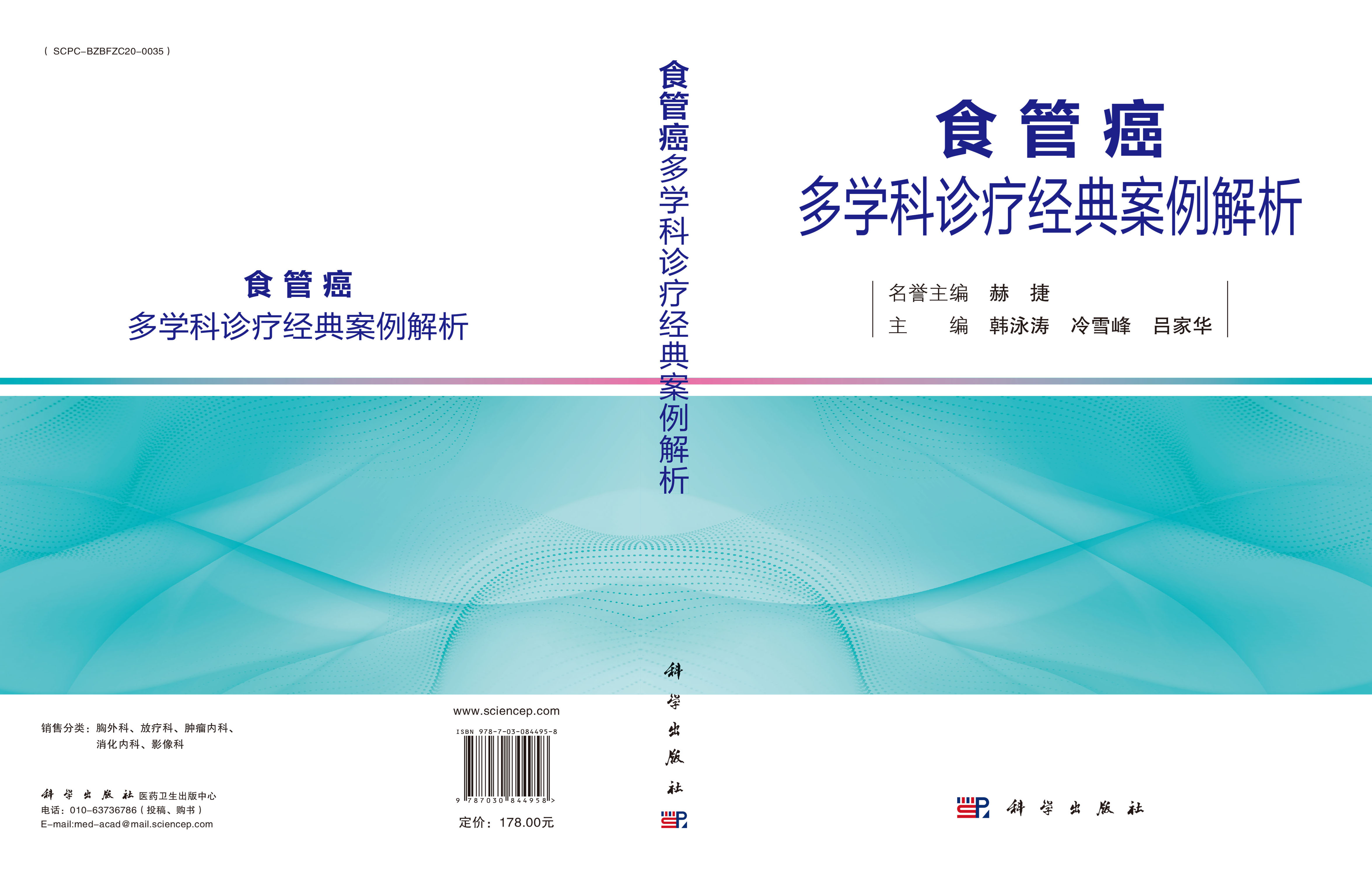 食管癌多学科诊疗经典案例解析