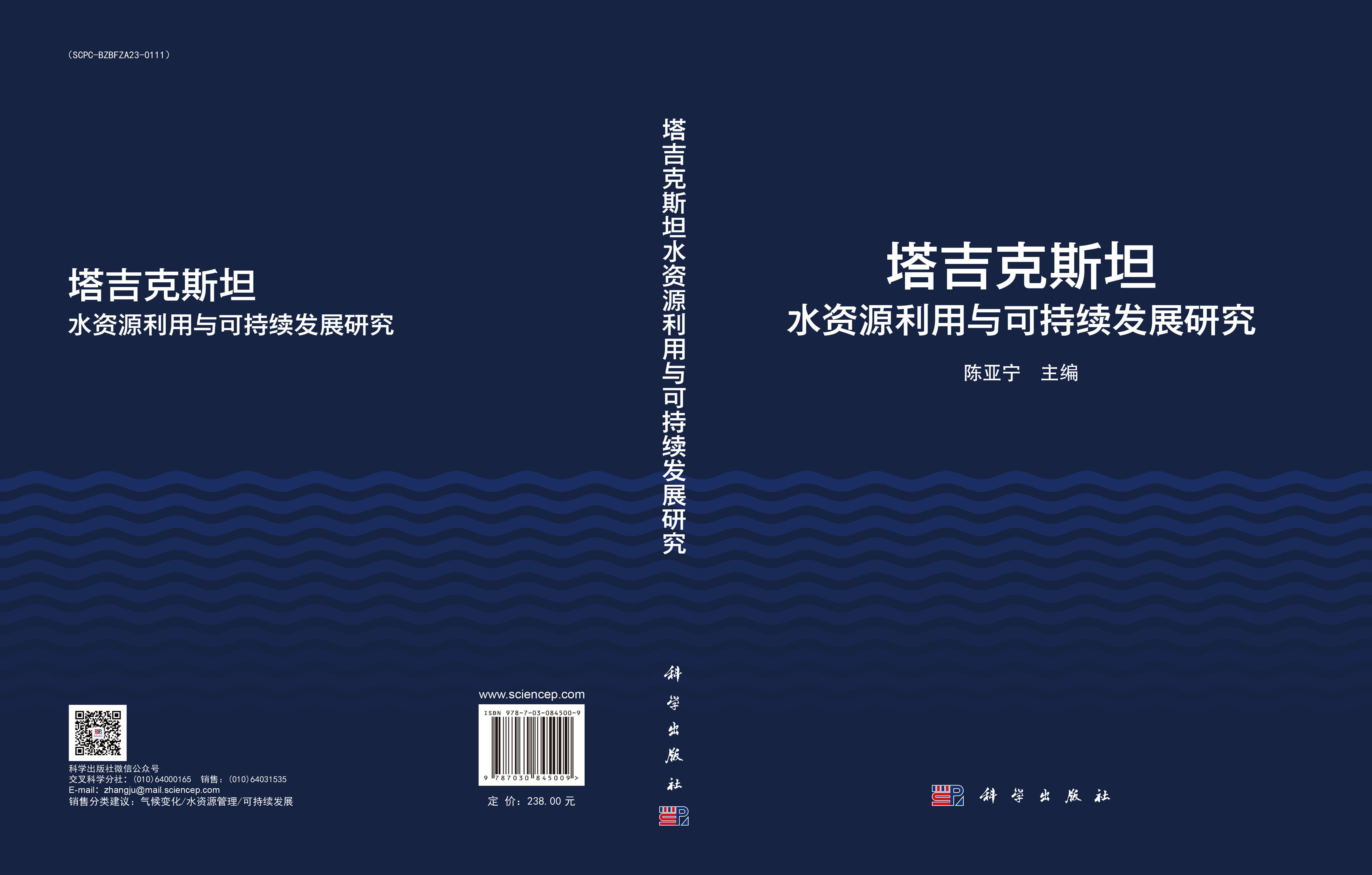 塔吉克斯坦水资源利用与可持续发展研究