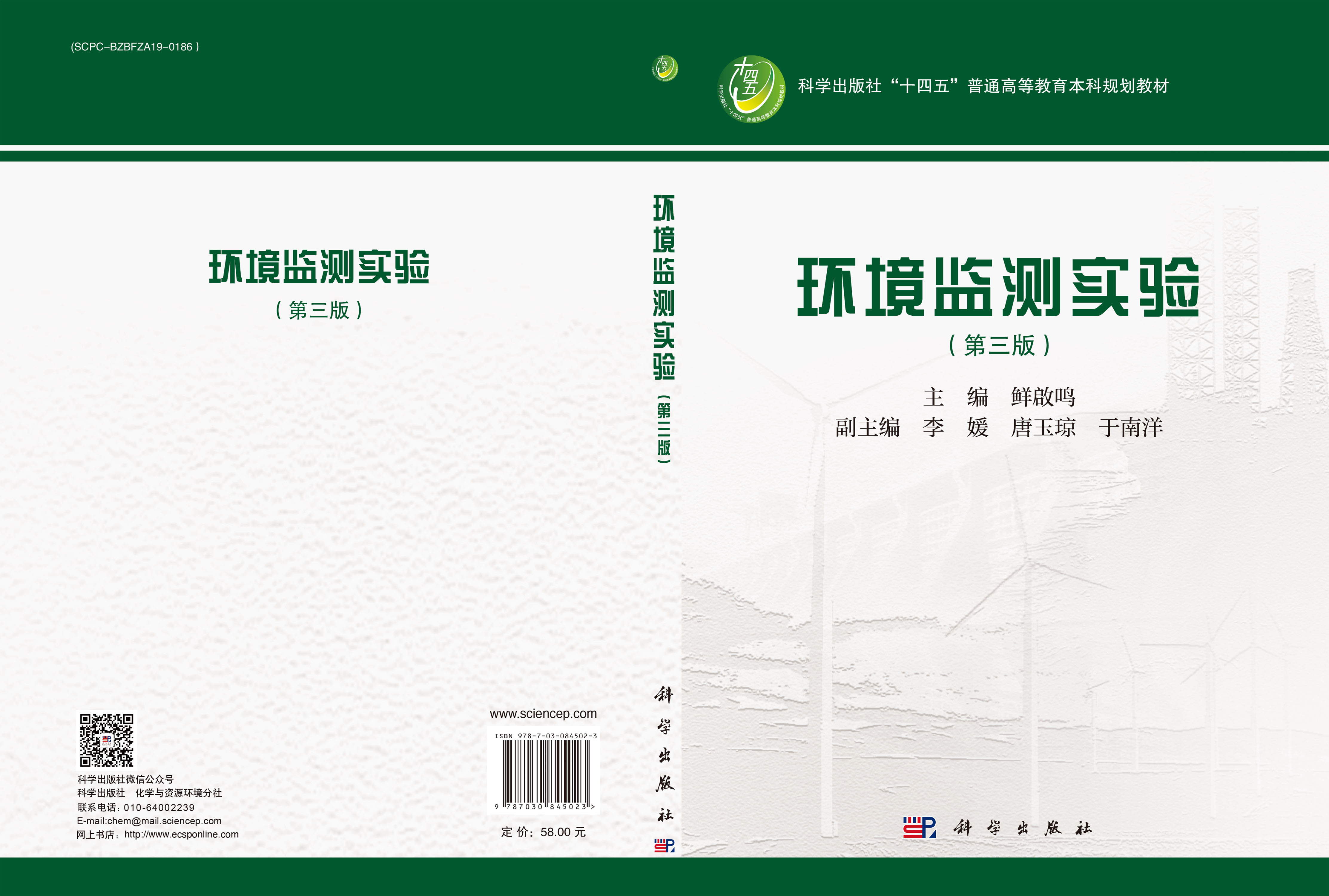 环境监测实验（第三版）