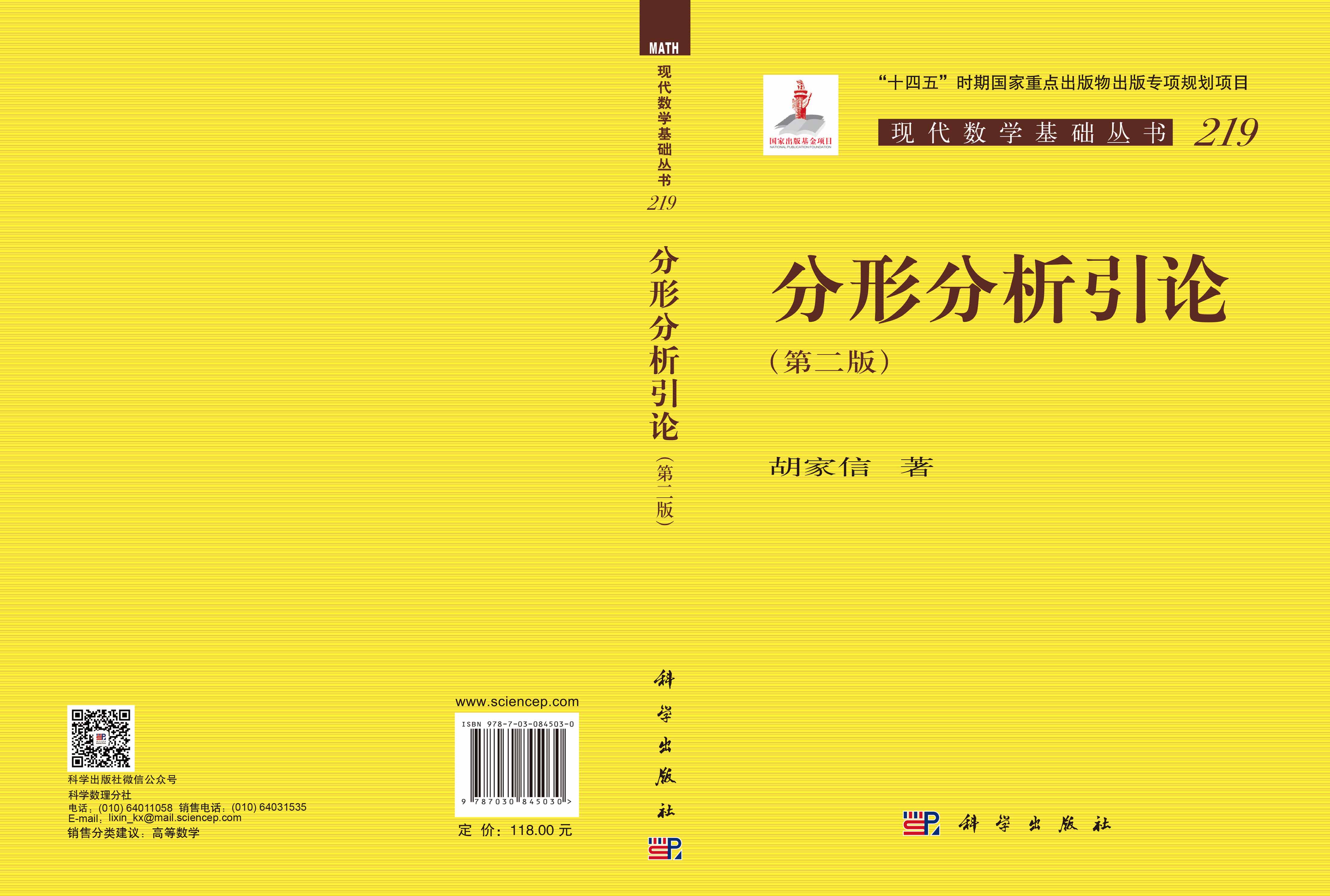分形分析引论（第二版）