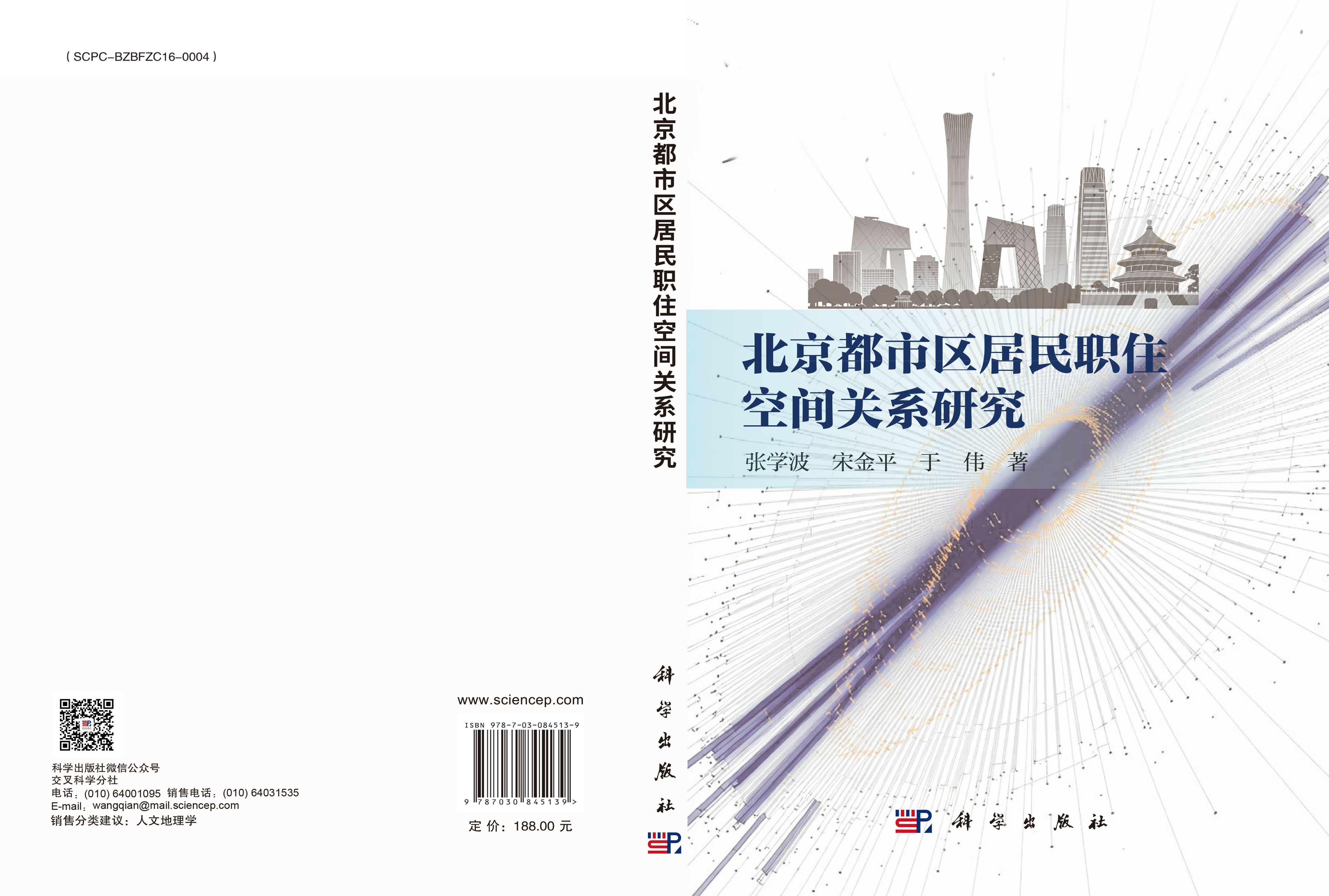 北京都市区居民职住空间关系研究