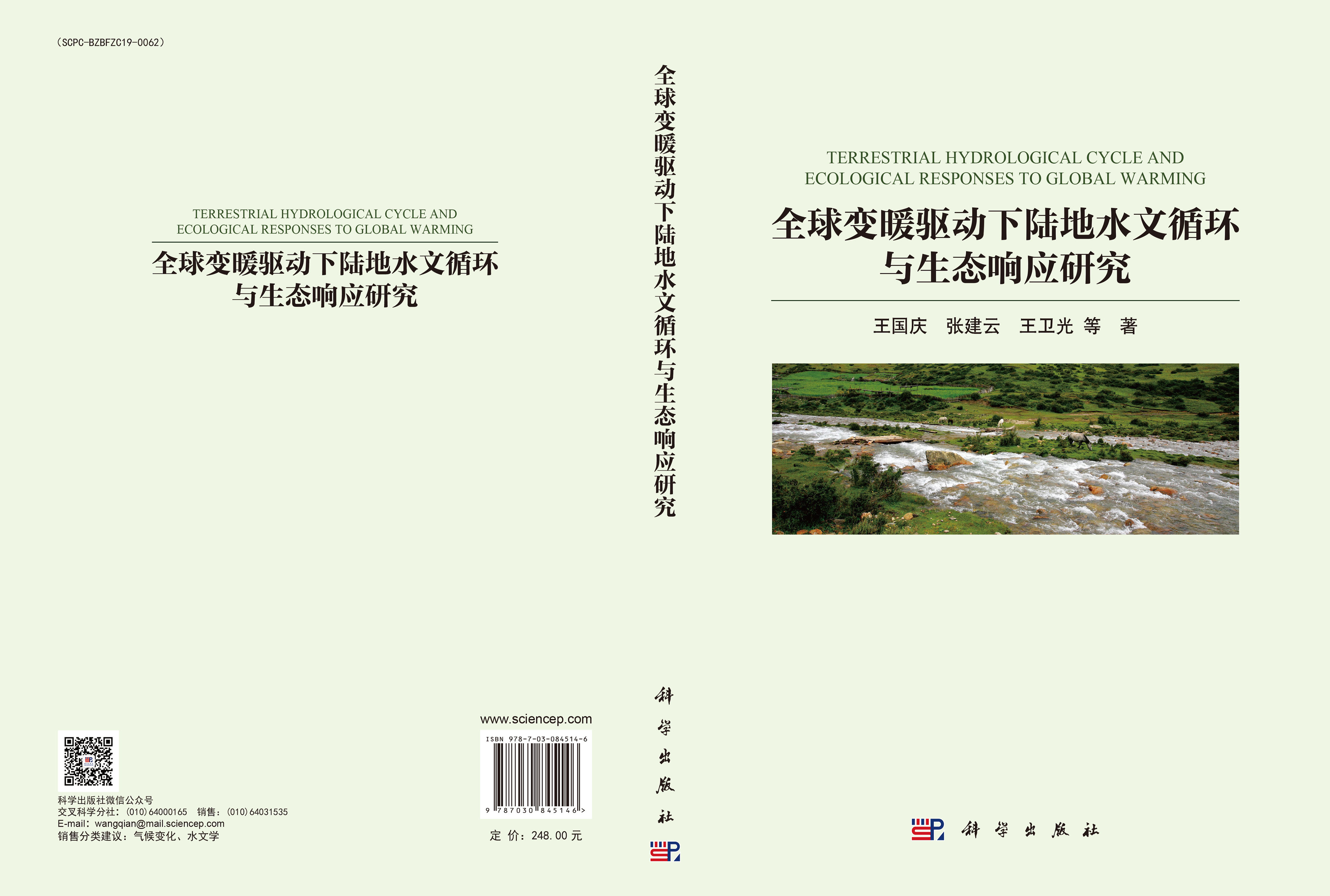 全球变暖驱动下陆地水文循环与生态响应研究