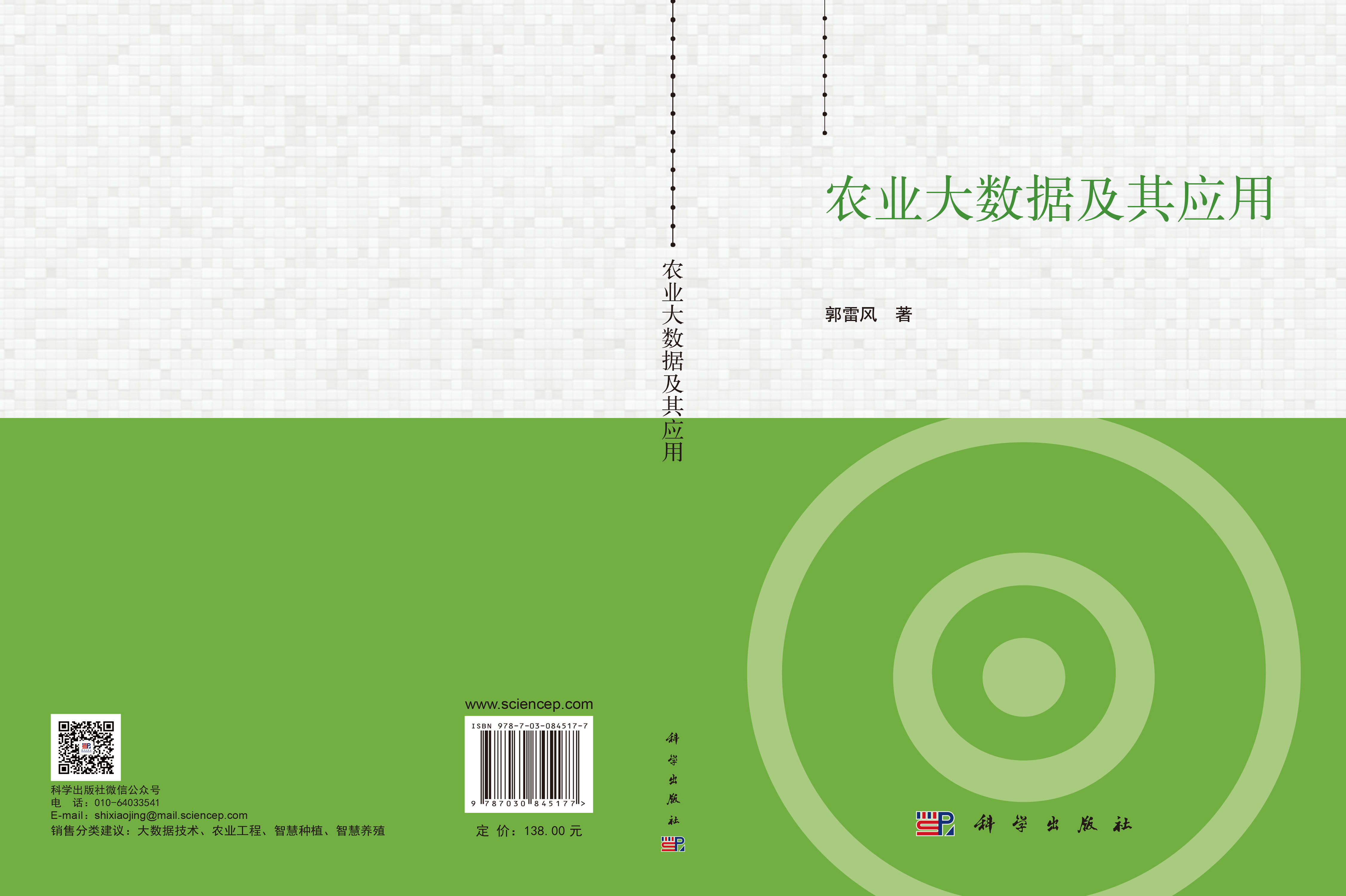农业大数据及其应用