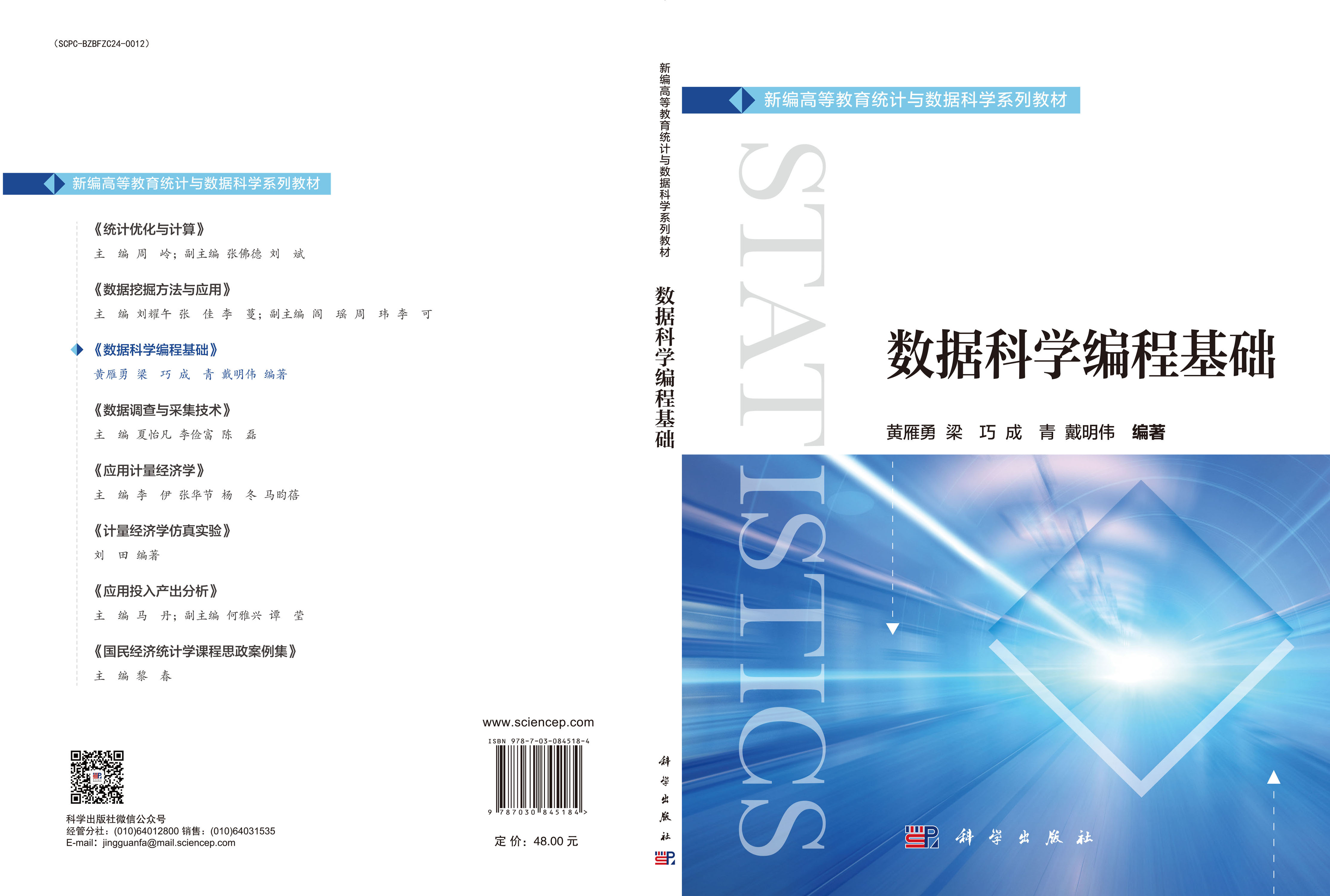 数据科学编程基础