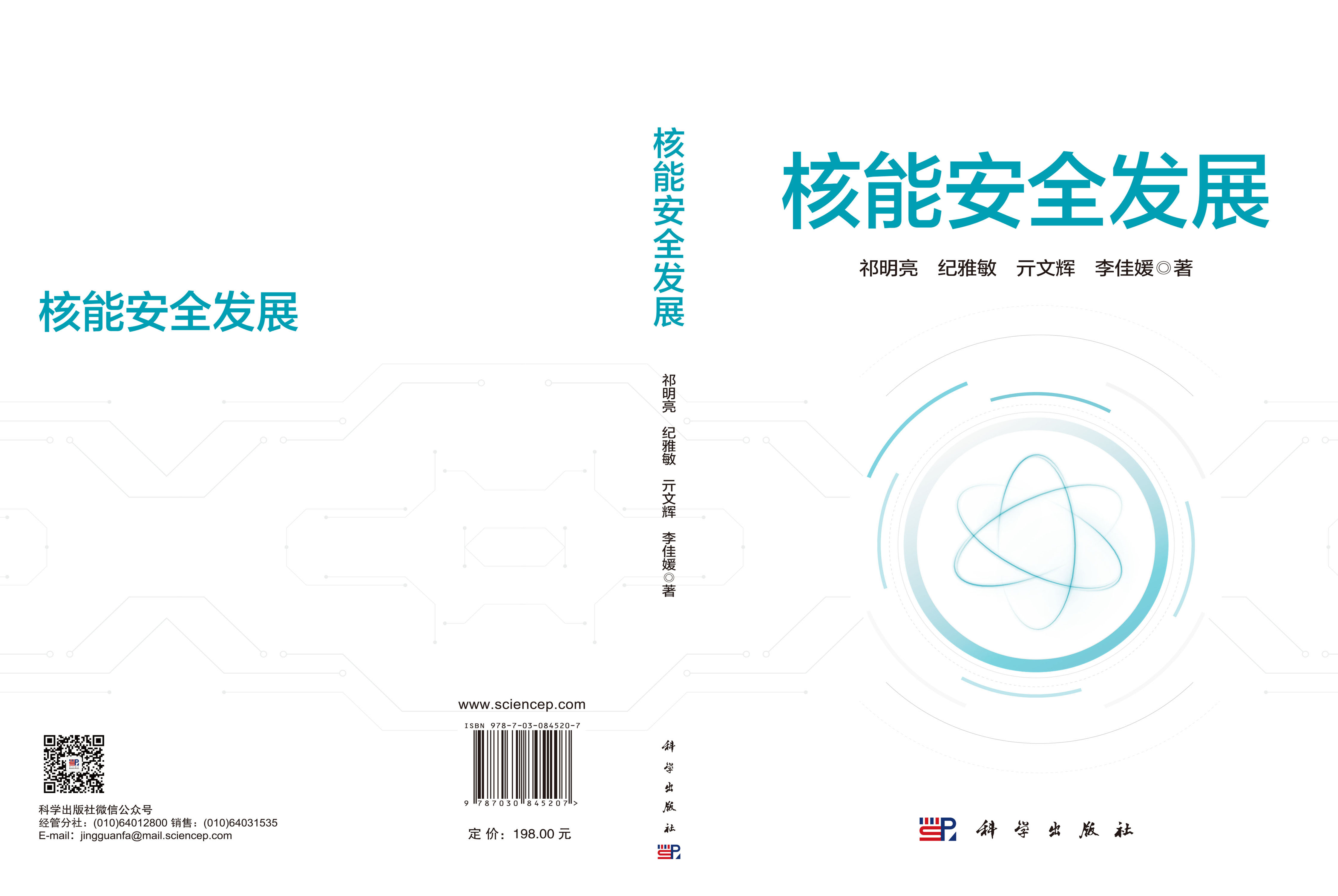 核能安全发展
