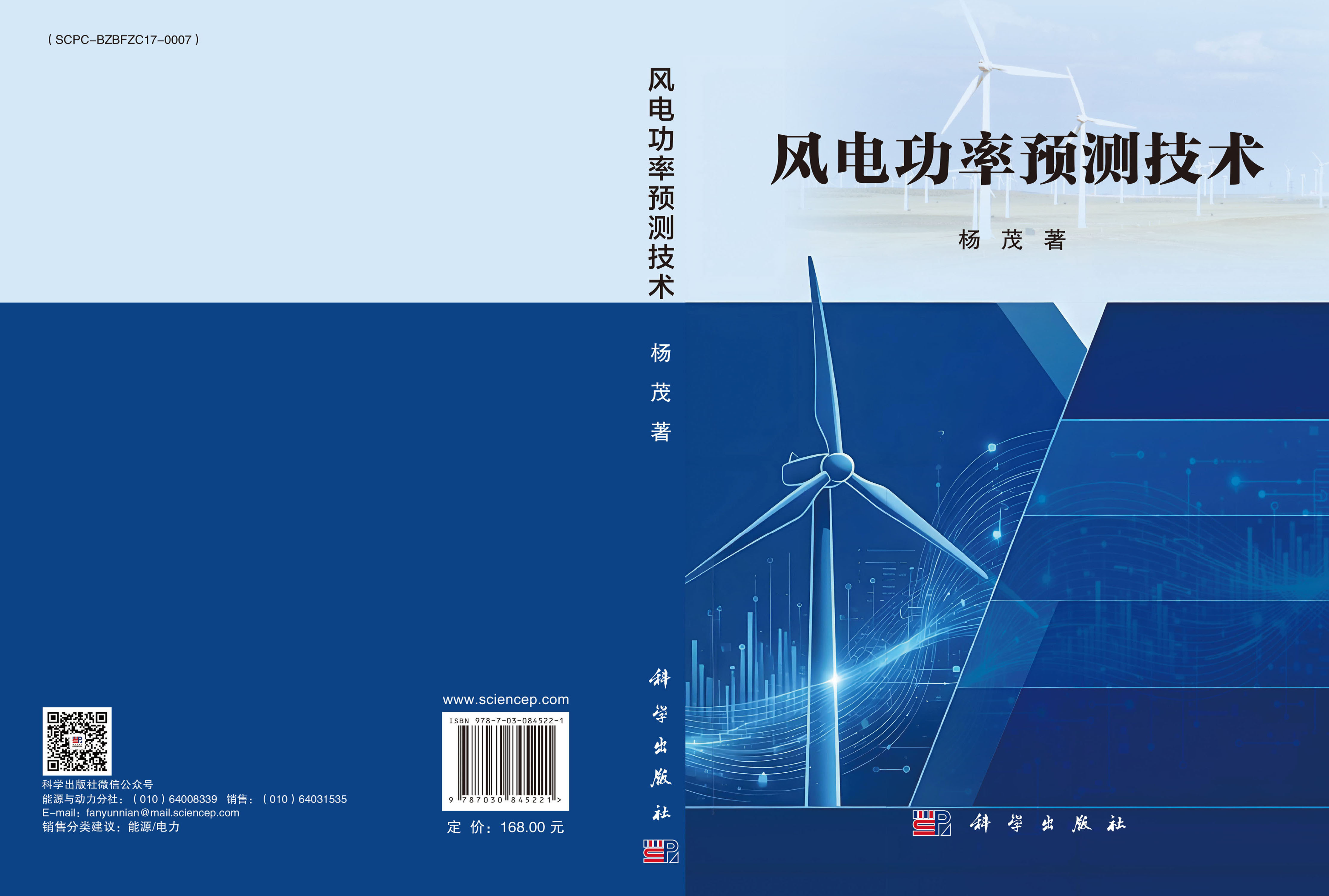 风电功率预测技术