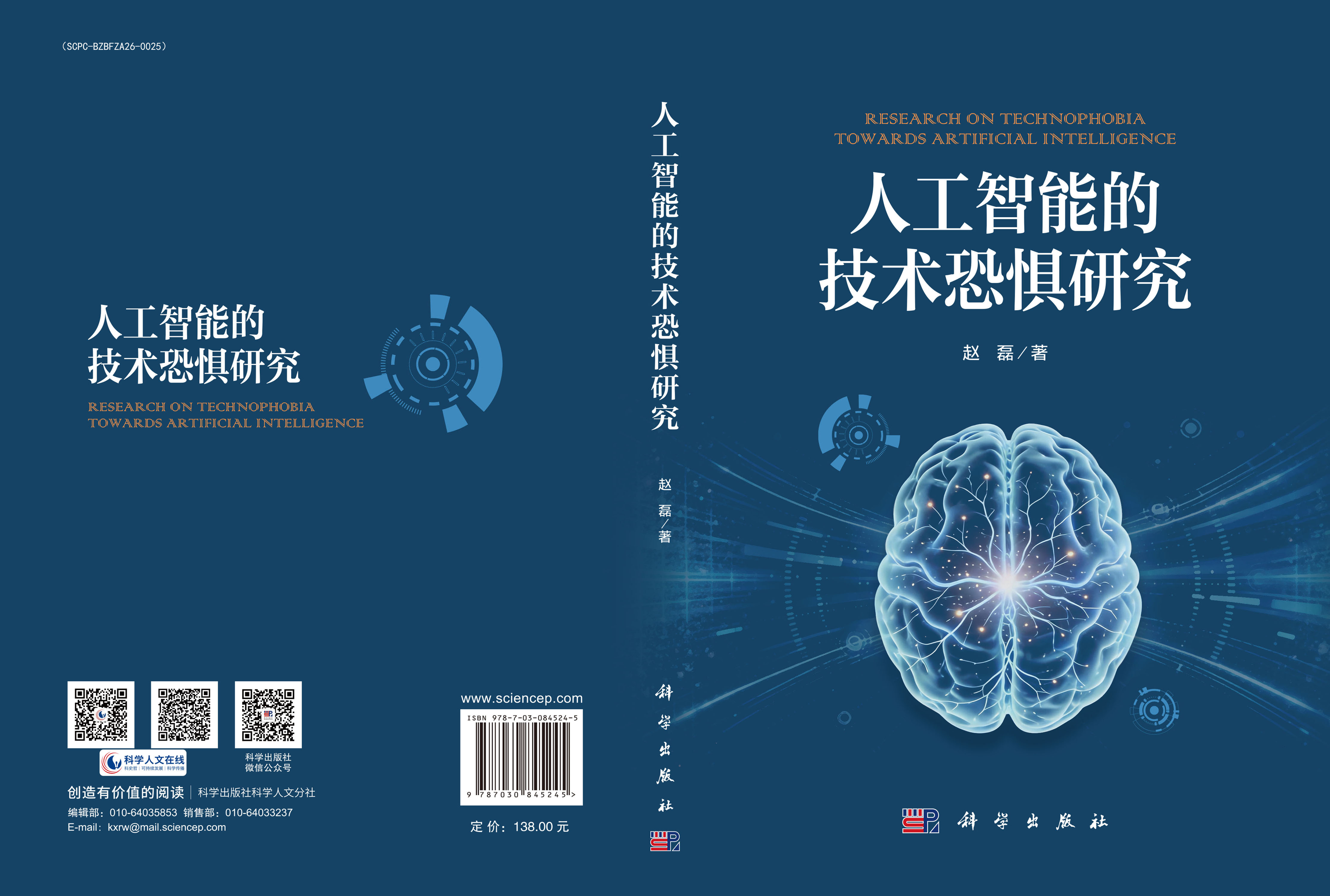 人工智能的技术恐惧研究